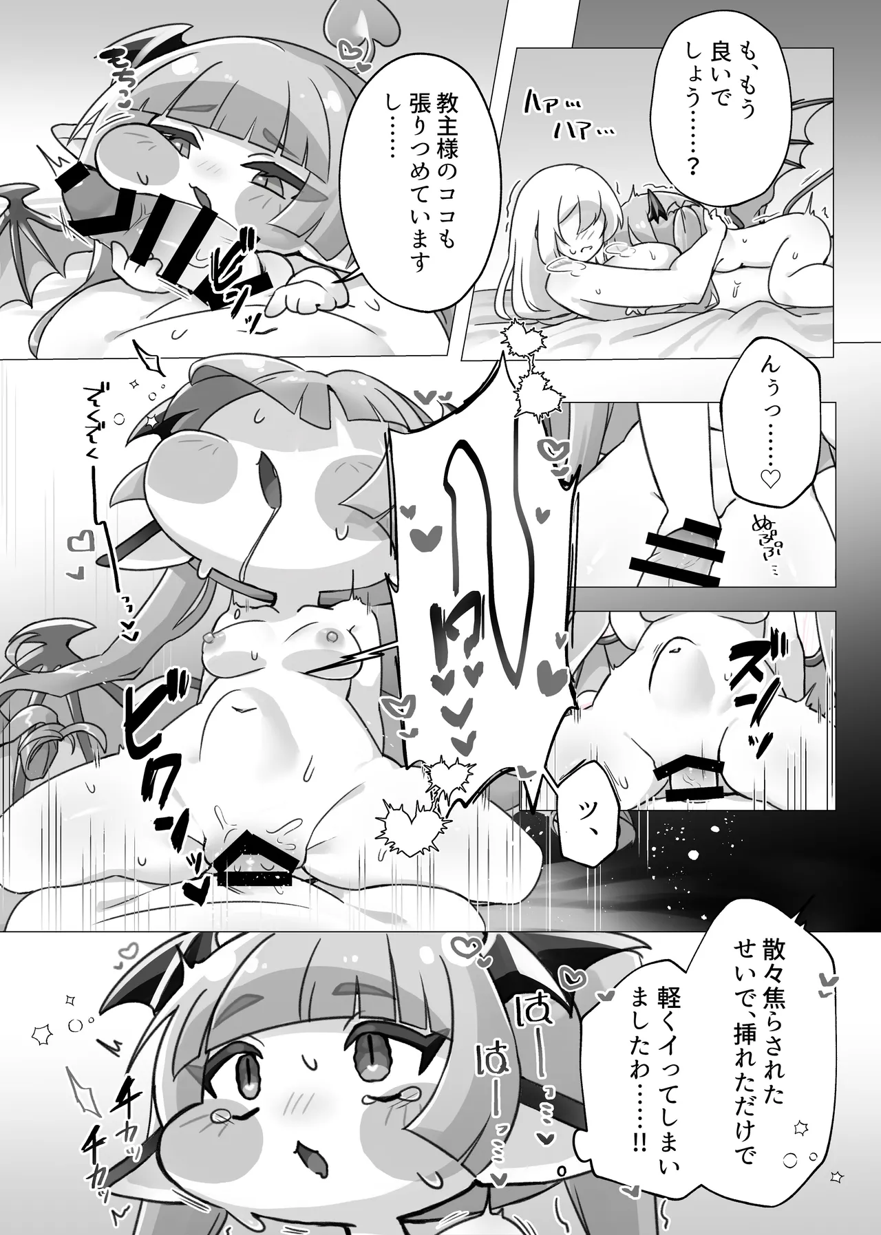 ふたなり教主様が誘惑の竜族にいっぱい懐柔♡されちゃう本 Page.10