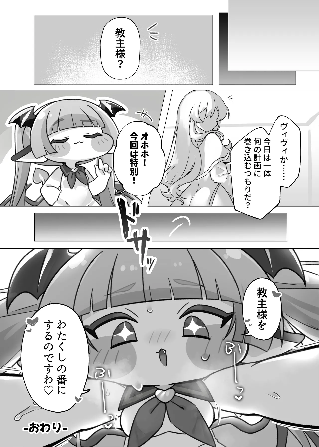 ふたなり教主様が誘惑の竜族にいっぱい懐柔♡されちゃう本 Page.13