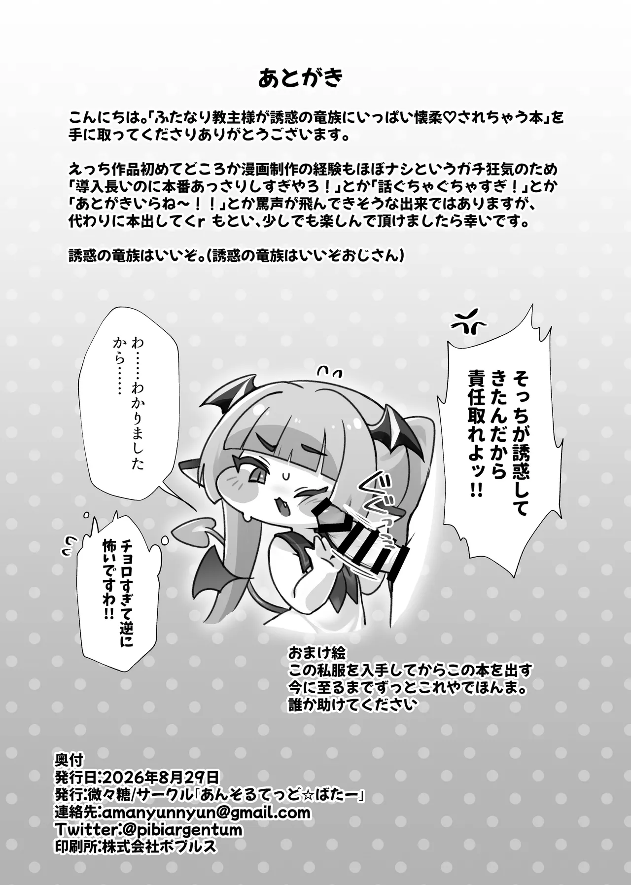 ふたなり教主様が誘惑の竜族にいっぱい懐柔♡されちゃう本 Page.14