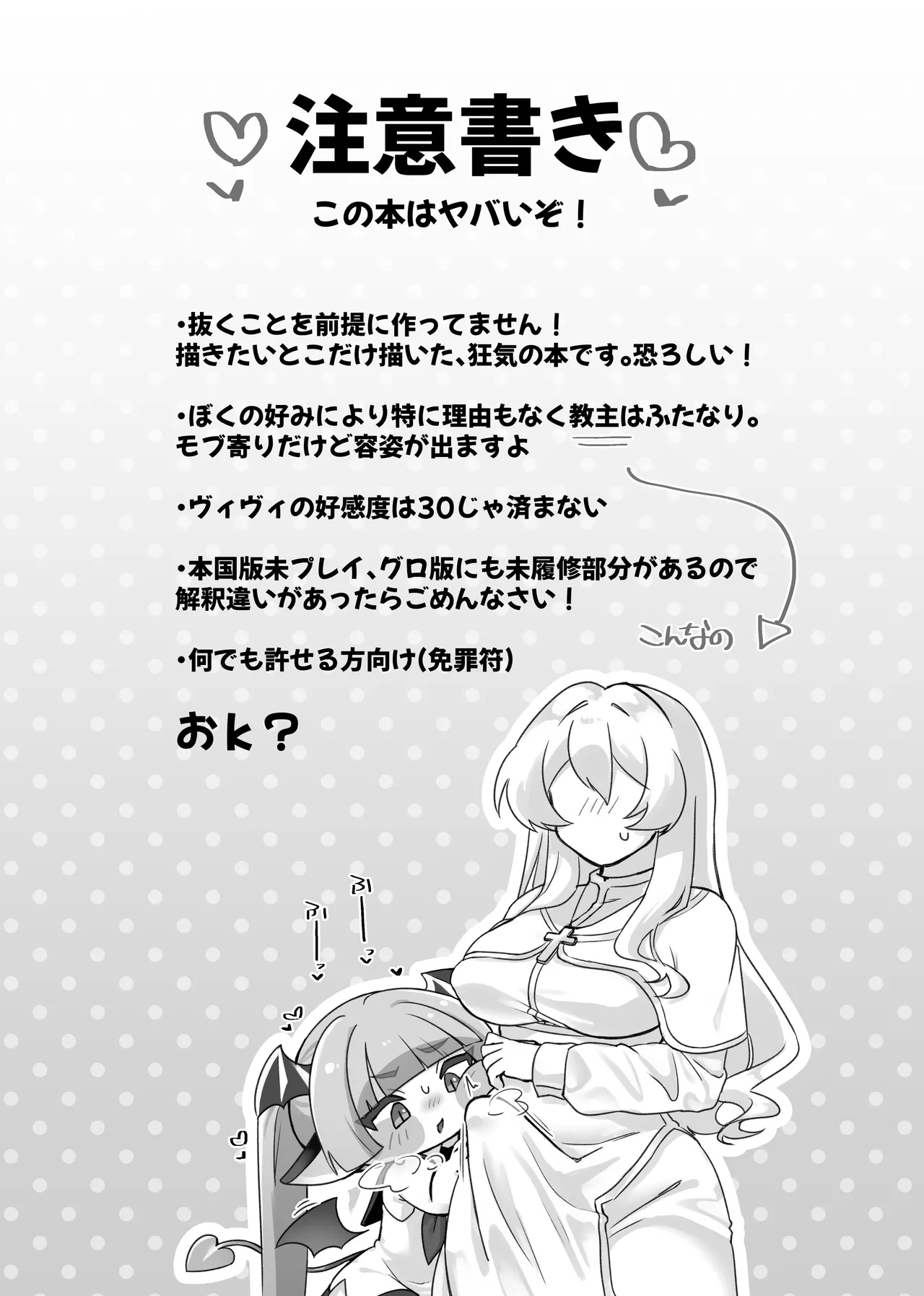 ふたなり教主様が誘惑の竜族にいっぱい懐柔♡されちゃう本 Page.2