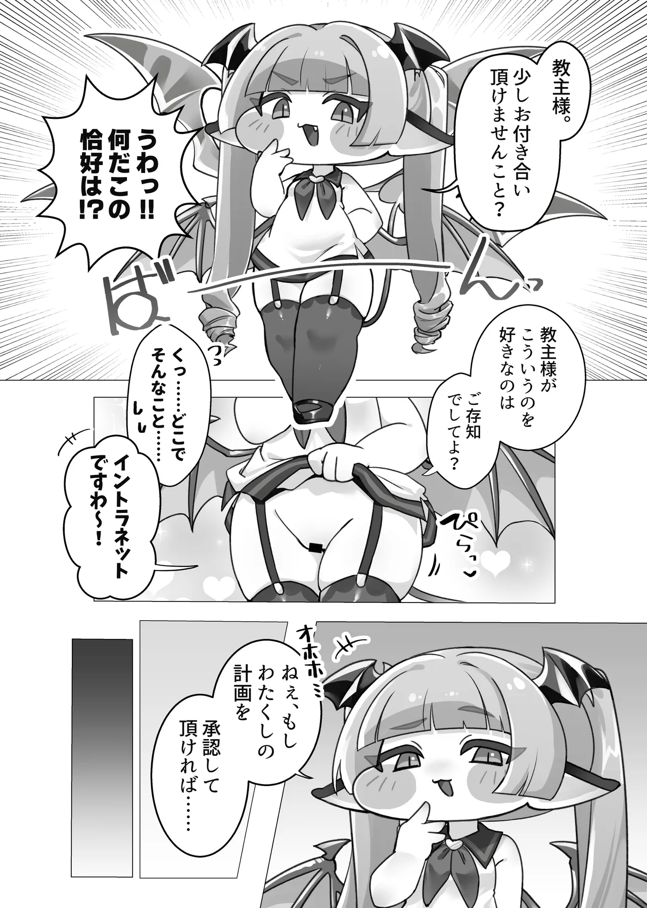 ふたなり教主様が誘惑の竜族にいっぱい懐柔♡されちゃう本 Page.3