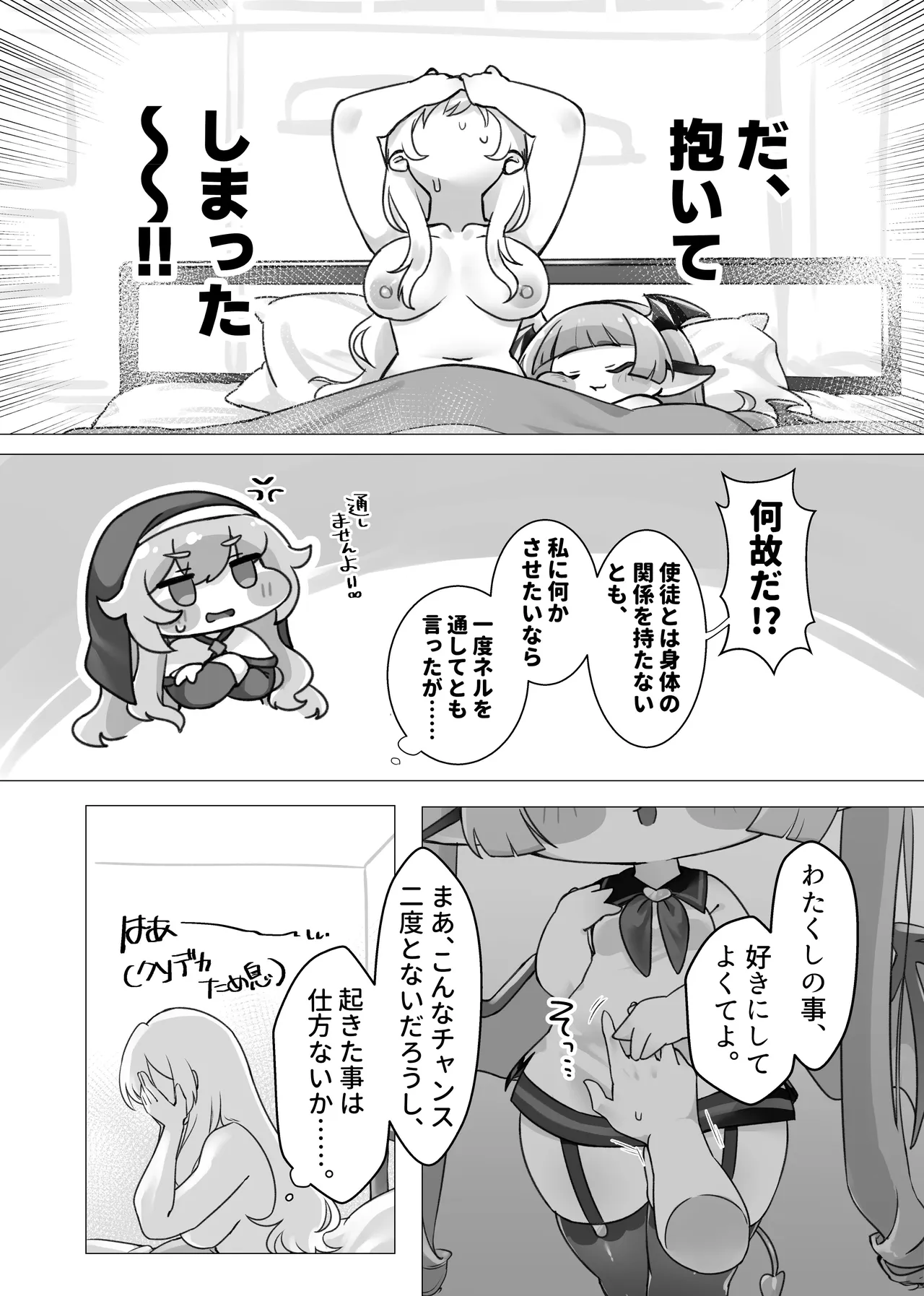 ふたなり教主様が誘惑の竜族にいっぱい懐柔♡されちゃう本 Page.4
