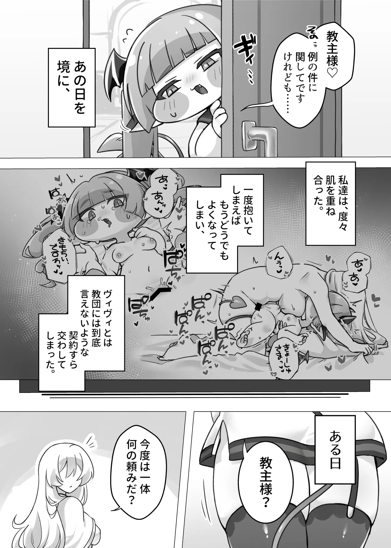 ふたなり教主様が誘惑の竜族にいっぱい懐柔♡されちゃう本 Page.5