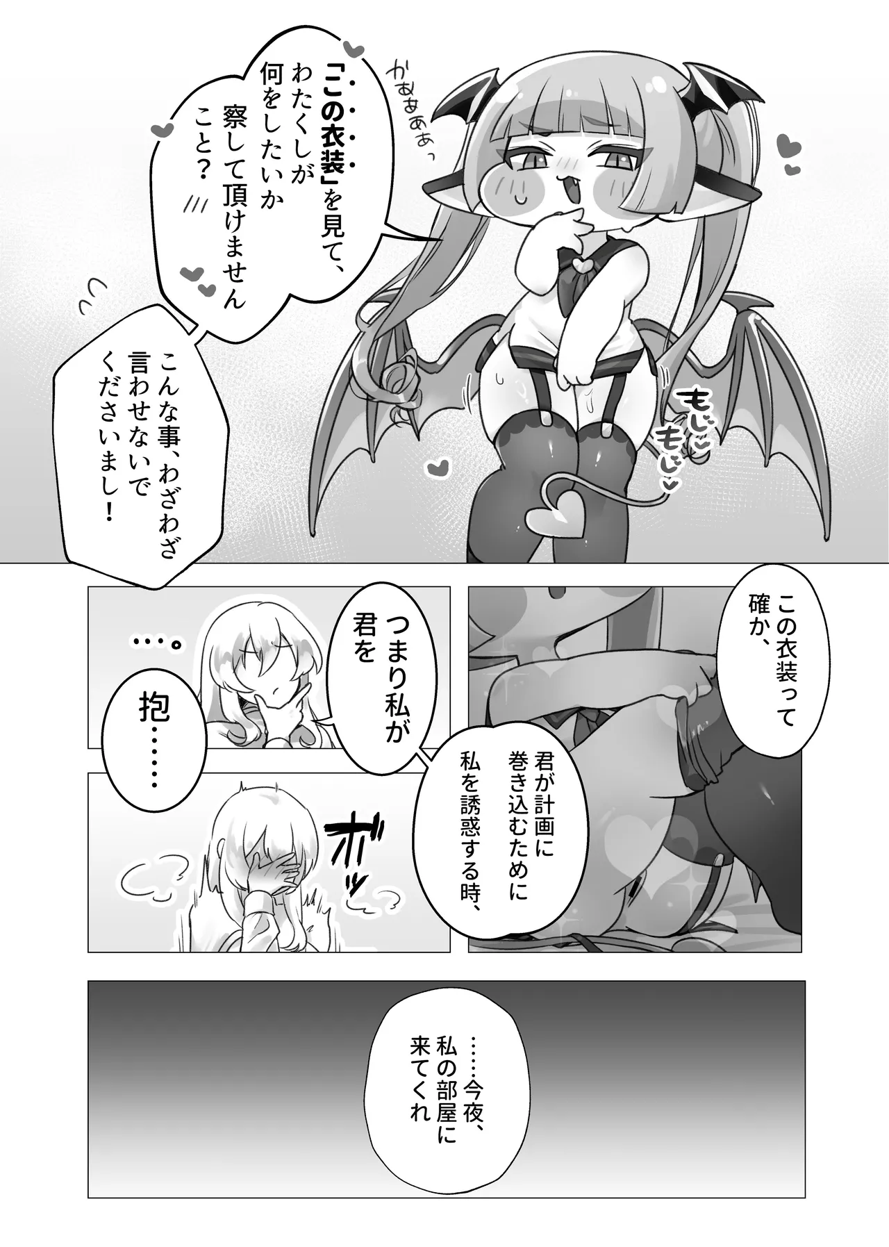 ふたなり教主様が誘惑の竜族にいっぱい懐柔♡されちゃう本 Page.6