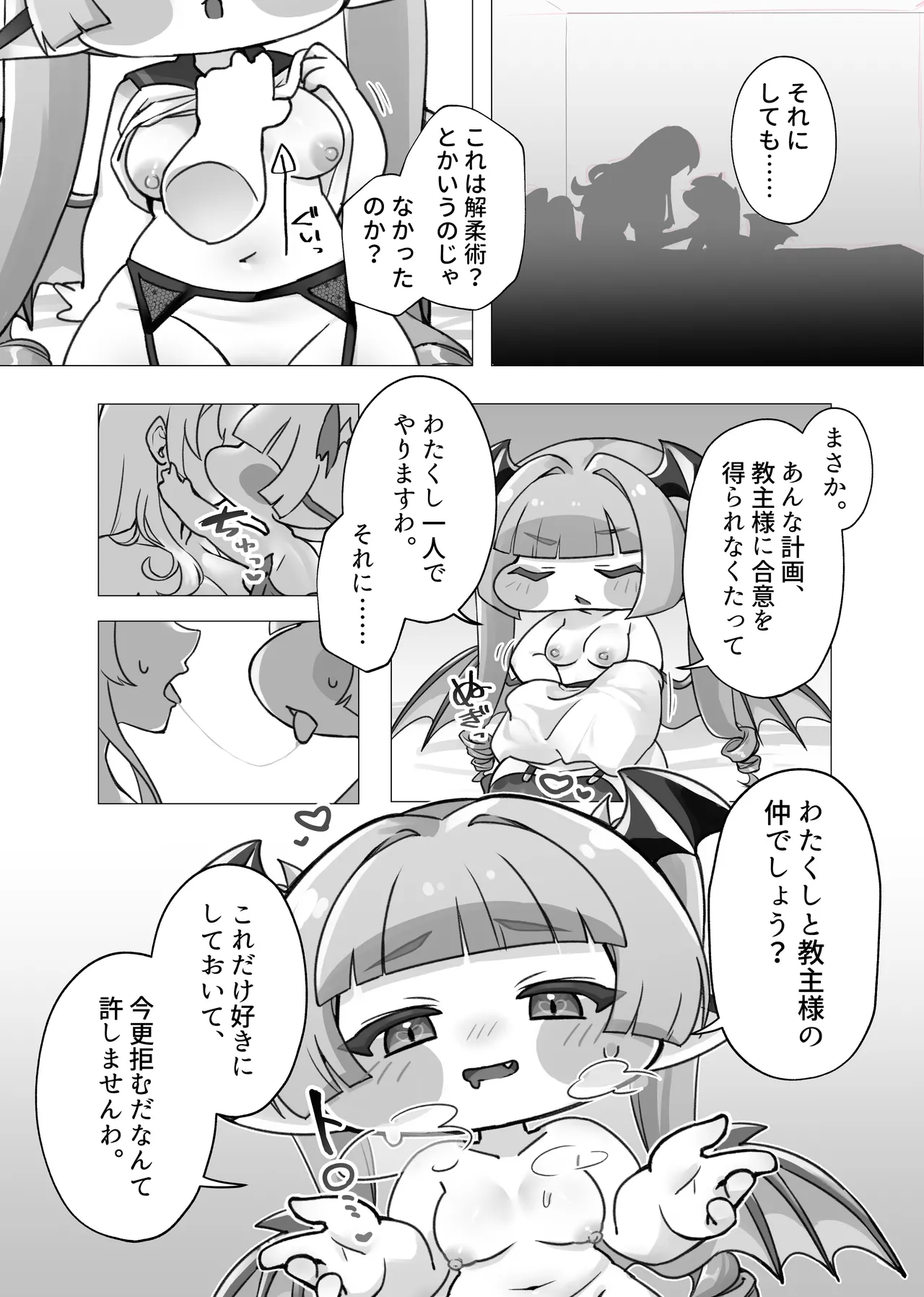 ふたなり教主様が誘惑の竜族にいっぱい懐柔♡されちゃう本 Page.7