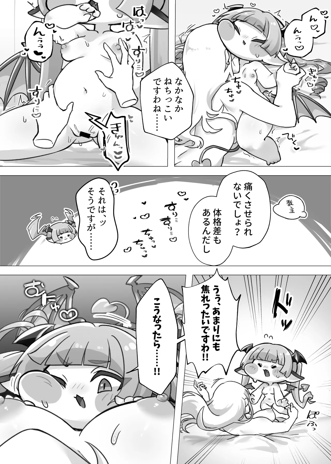ふたなり教主様が誘惑の竜族にいっぱい懐柔♡されちゃう本 Page.8