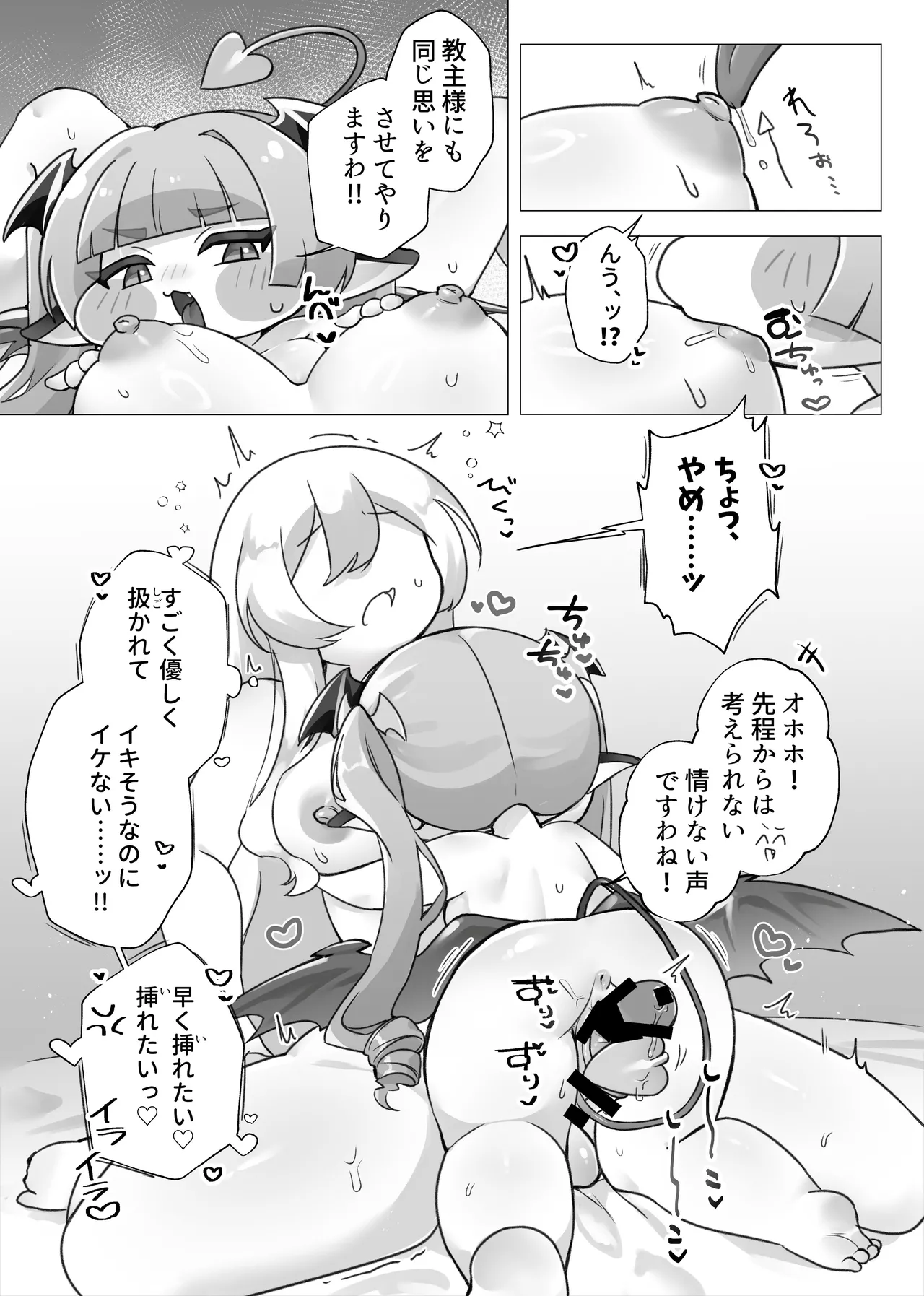 ふたなり教主様が誘惑の竜族にいっぱい懐柔♡されちゃう本 Page.9