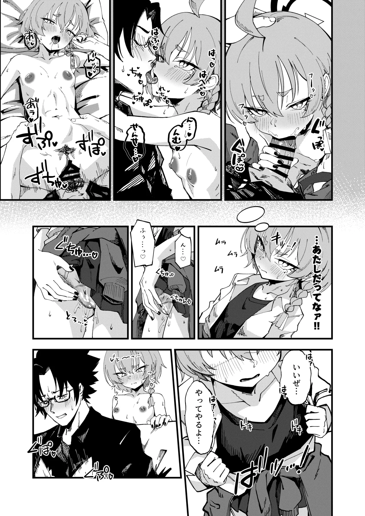 発情みすていく! Page.10