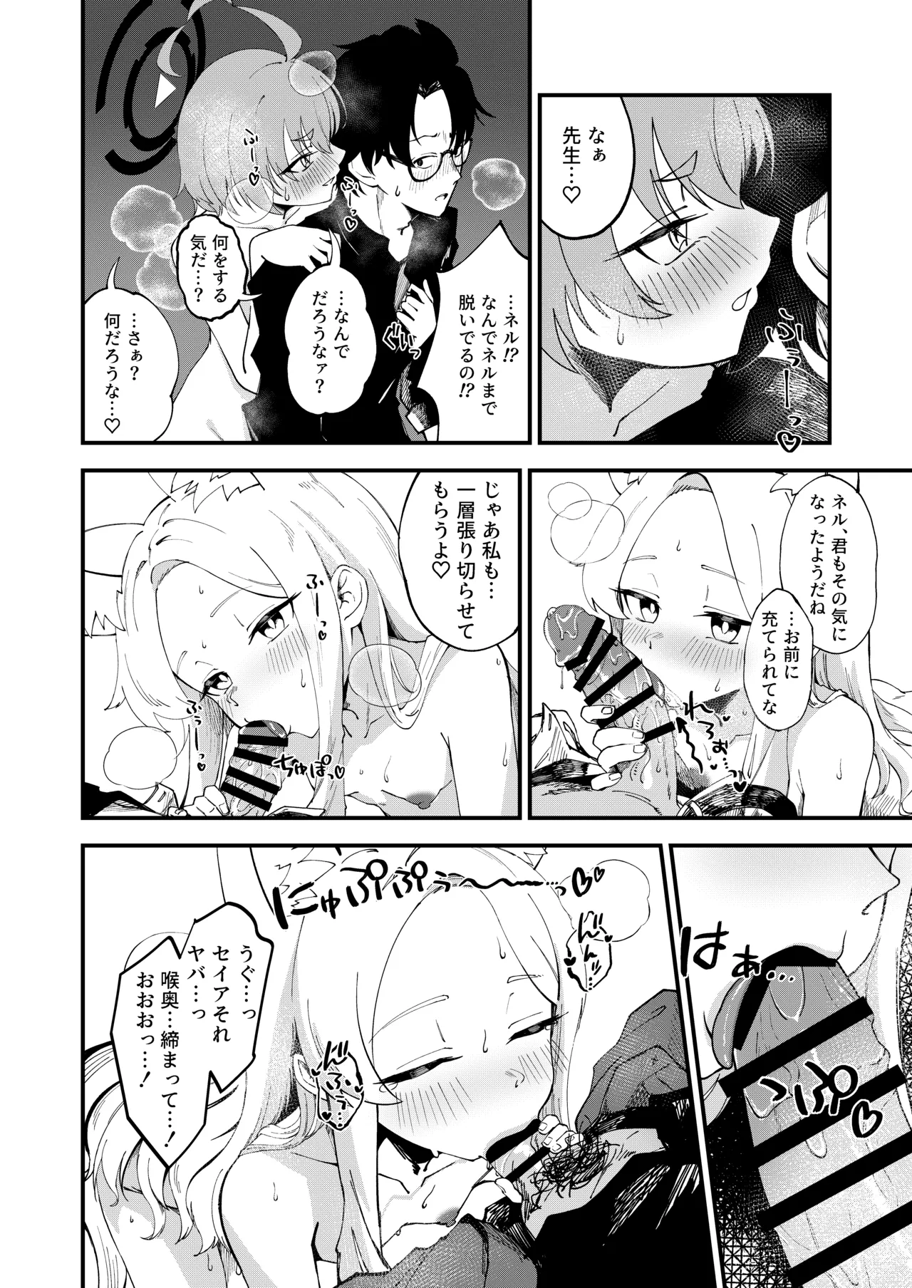 発情みすていく! Page.11