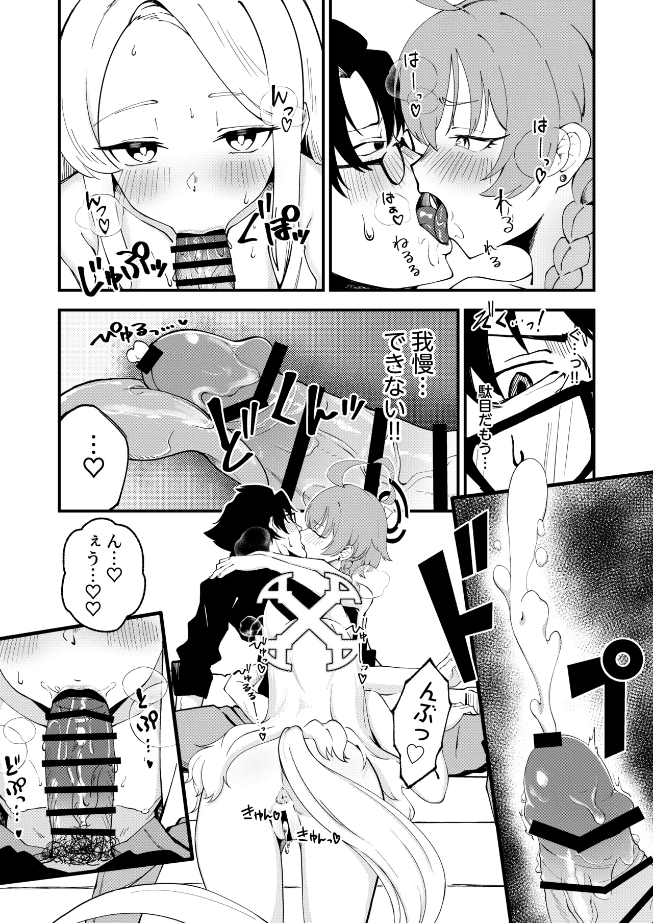 発情みすていく! Page.13