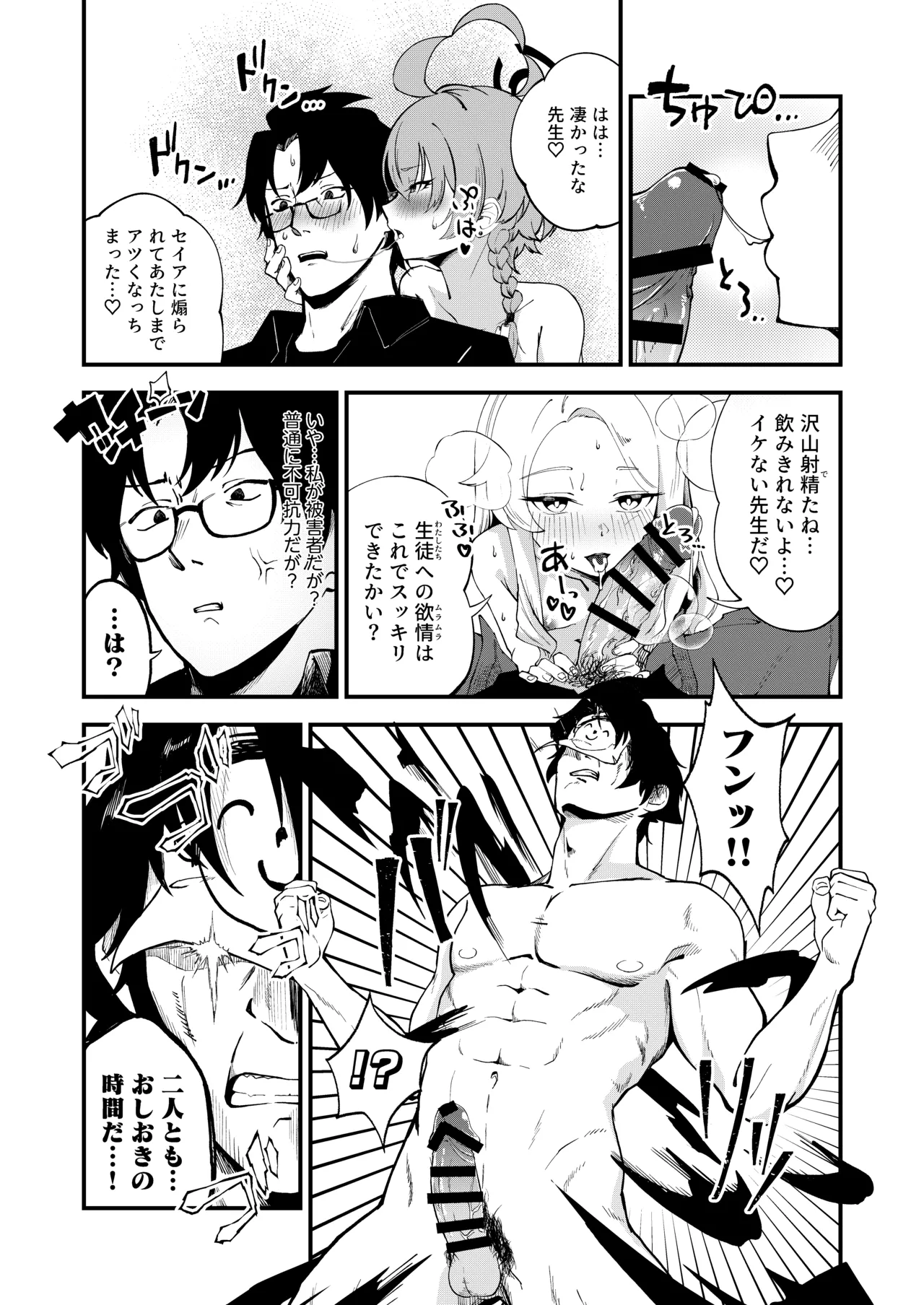 発情みすていく! Page.14