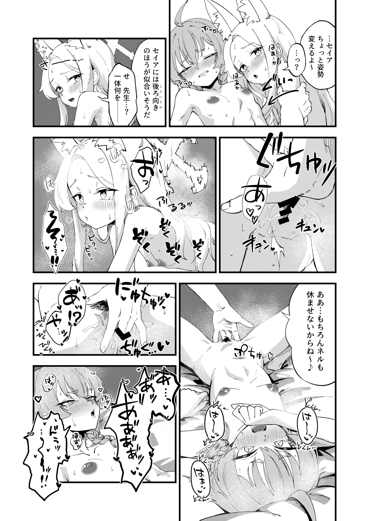 発情みすていく! Page.17