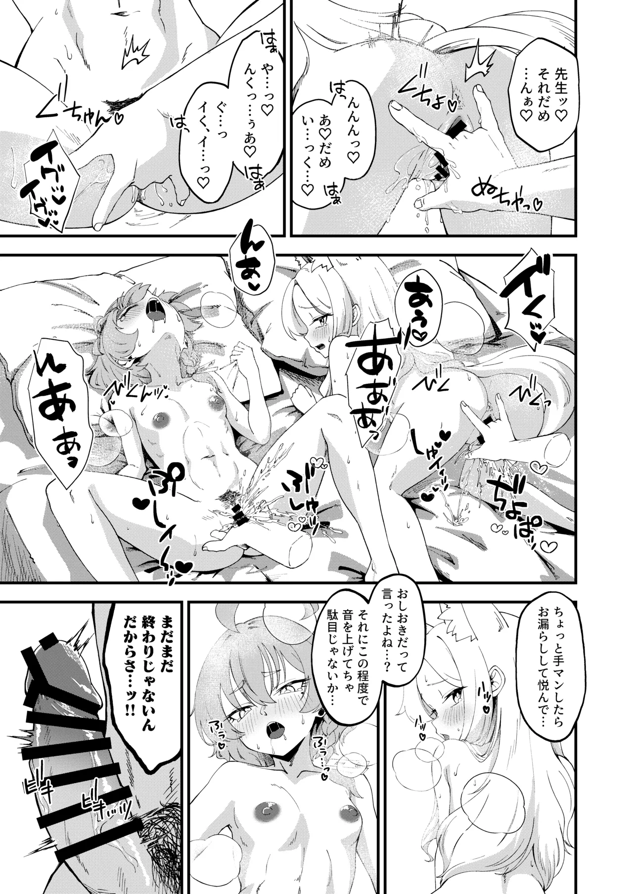 発情みすていく! Page.18