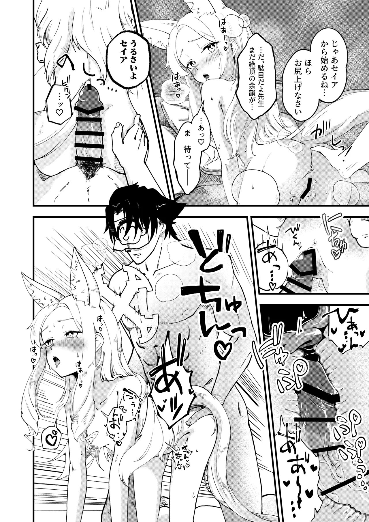 発情みすていく! Page.19
