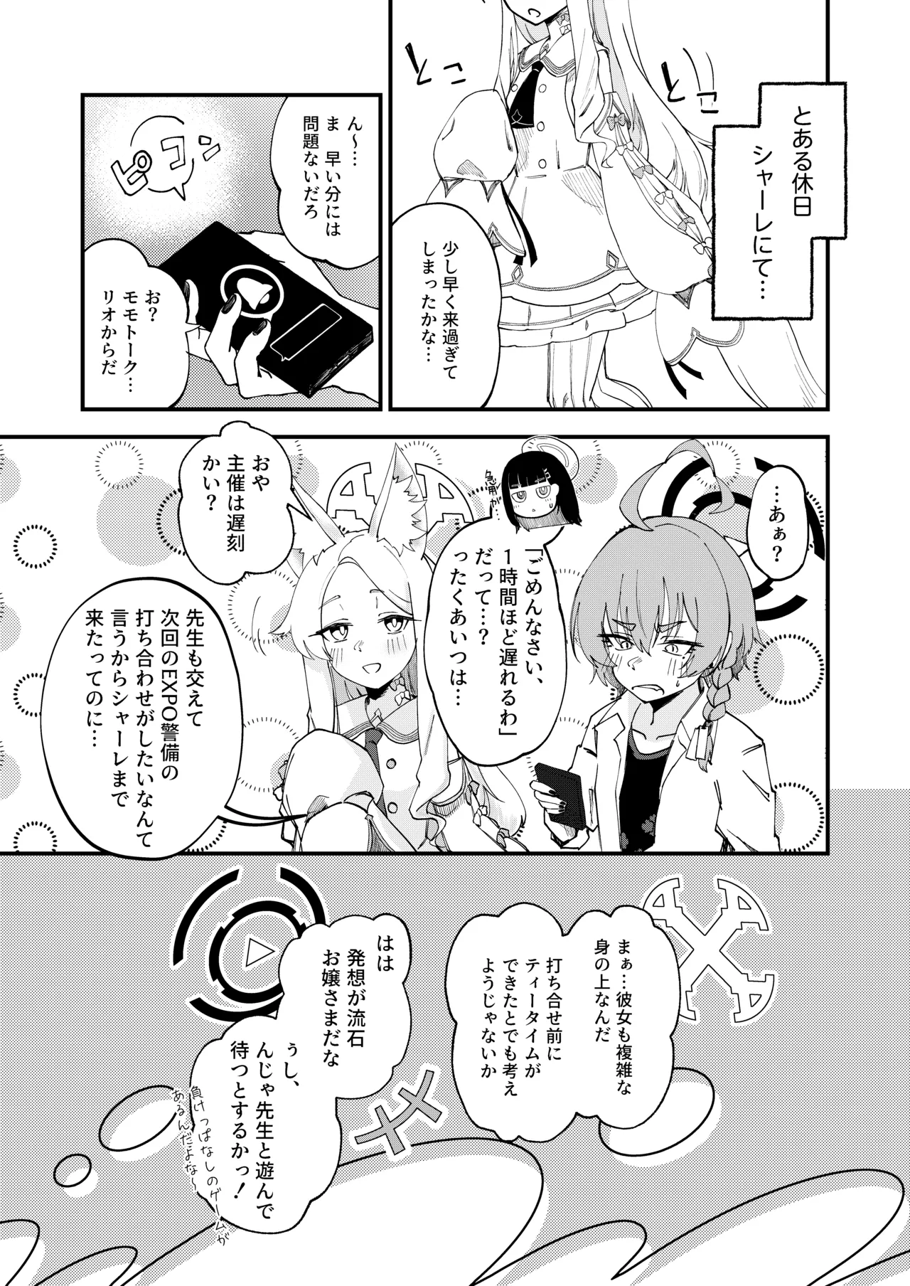 発情みすていく! Page.2