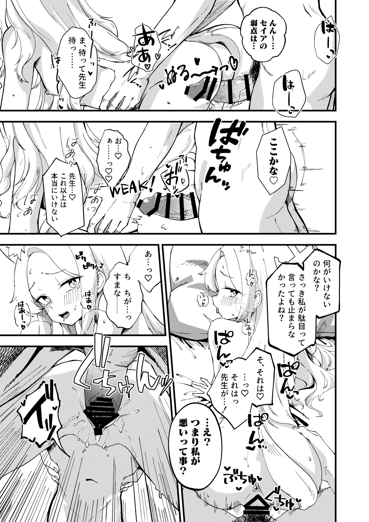 発情みすていく! Page.20