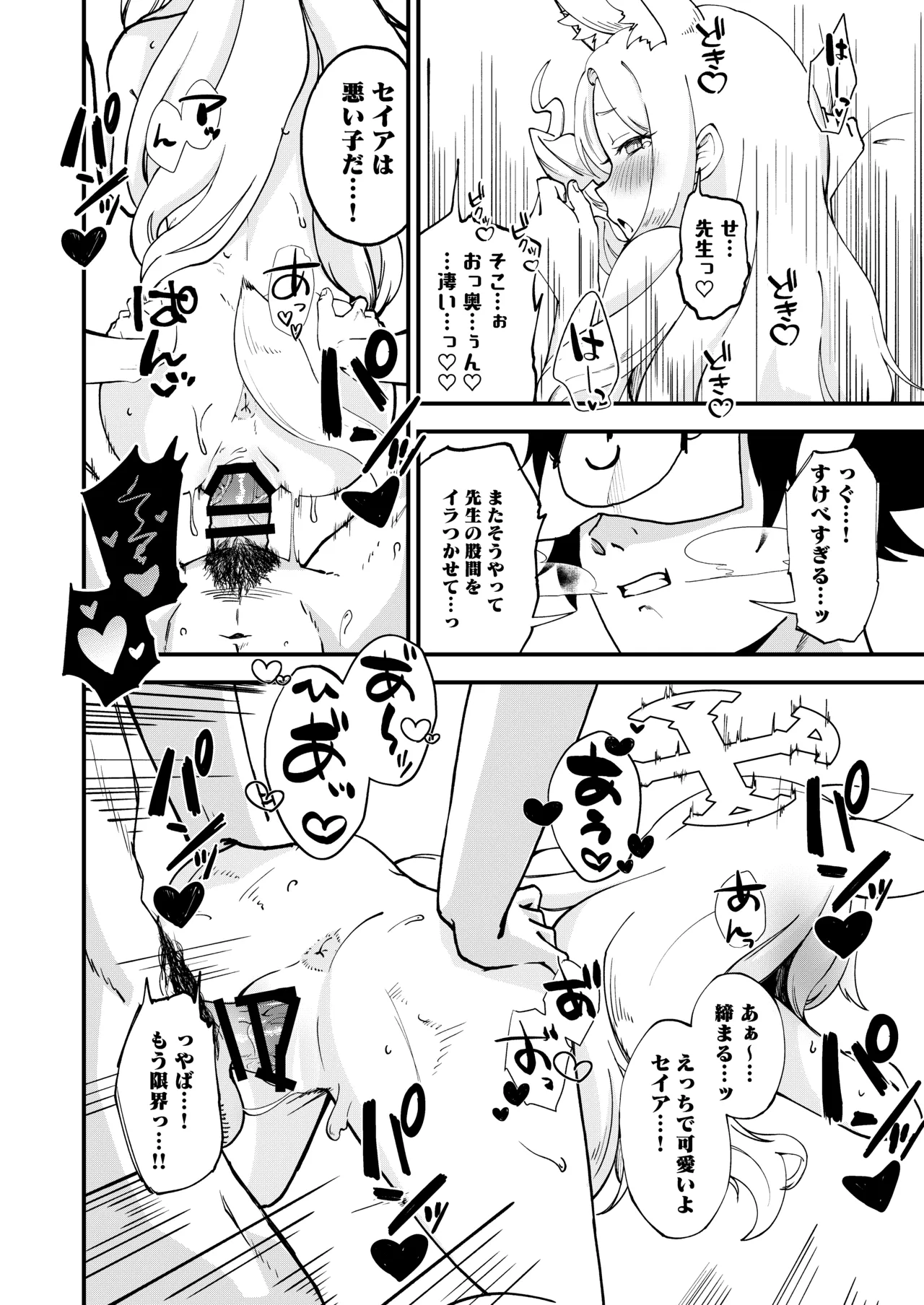 発情みすていく! Page.21