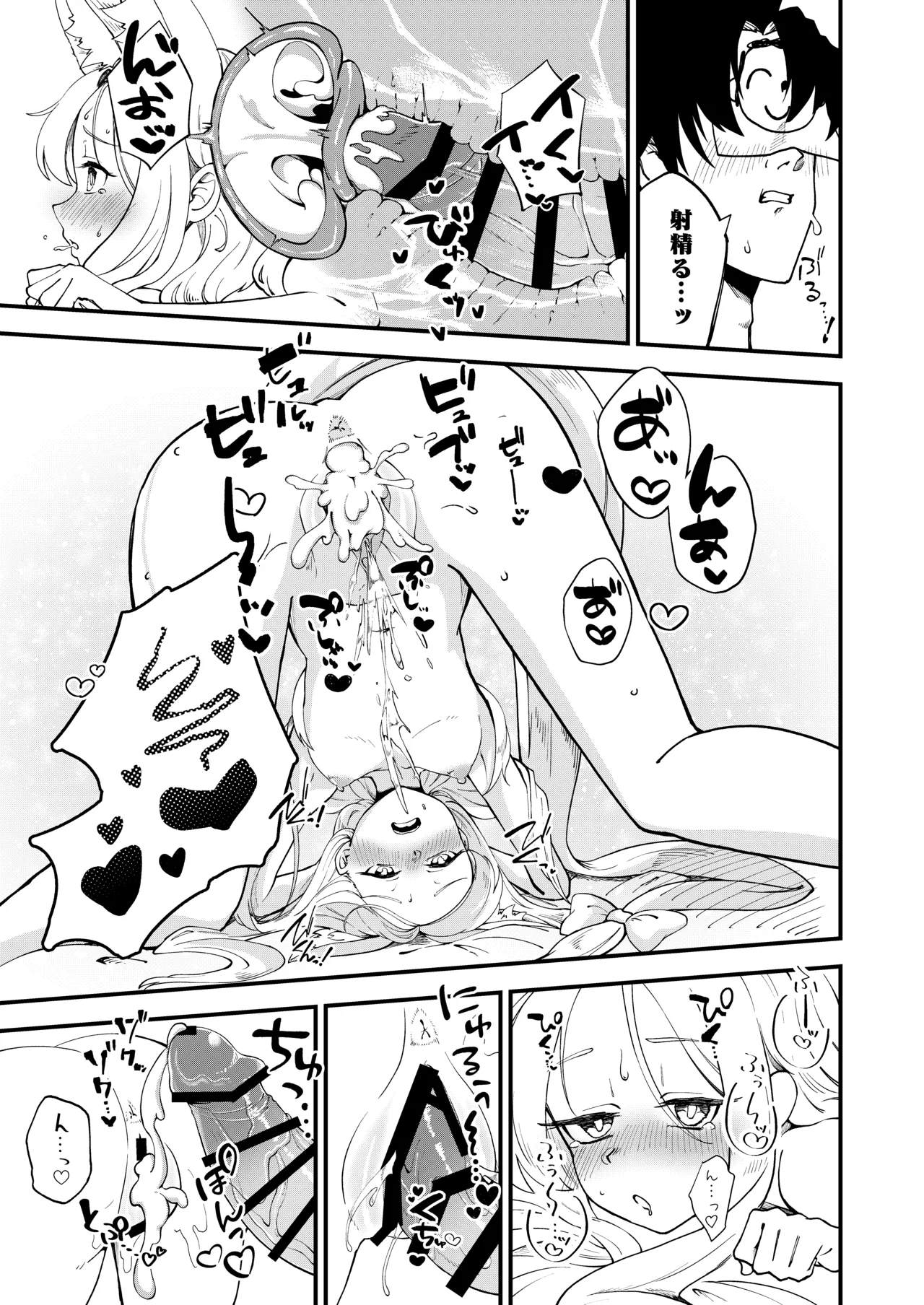 発情みすていく! Page.22