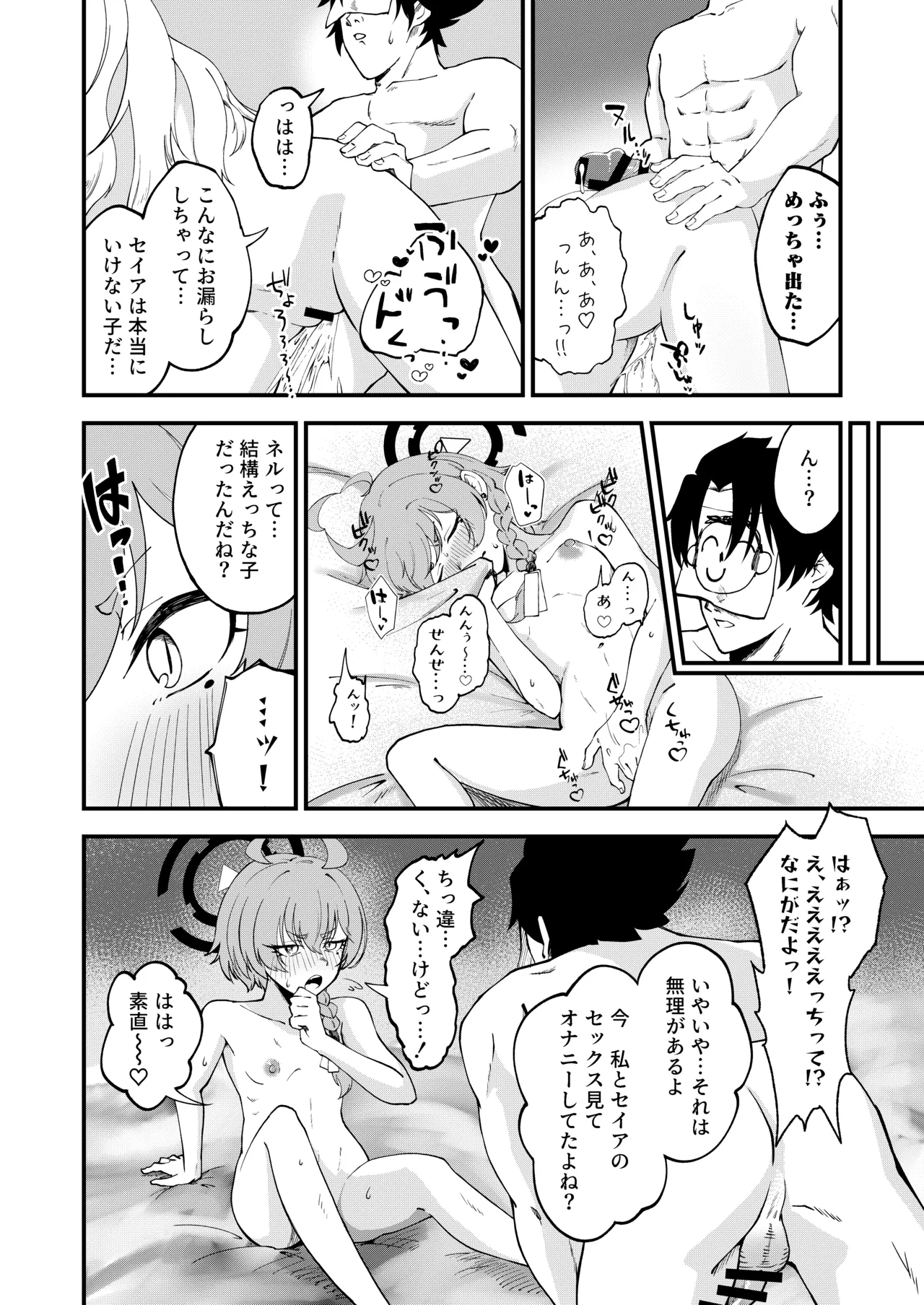 発情みすていく! Page.23