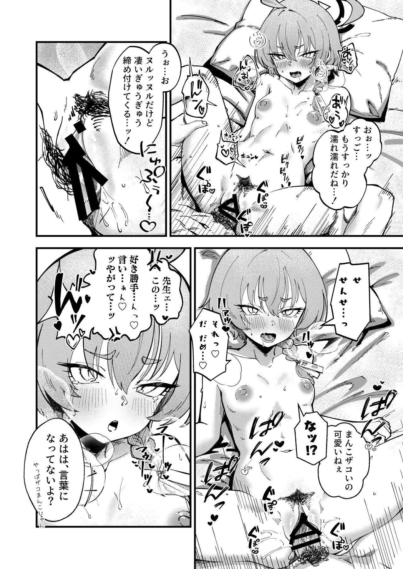 発情みすていく! Page.25