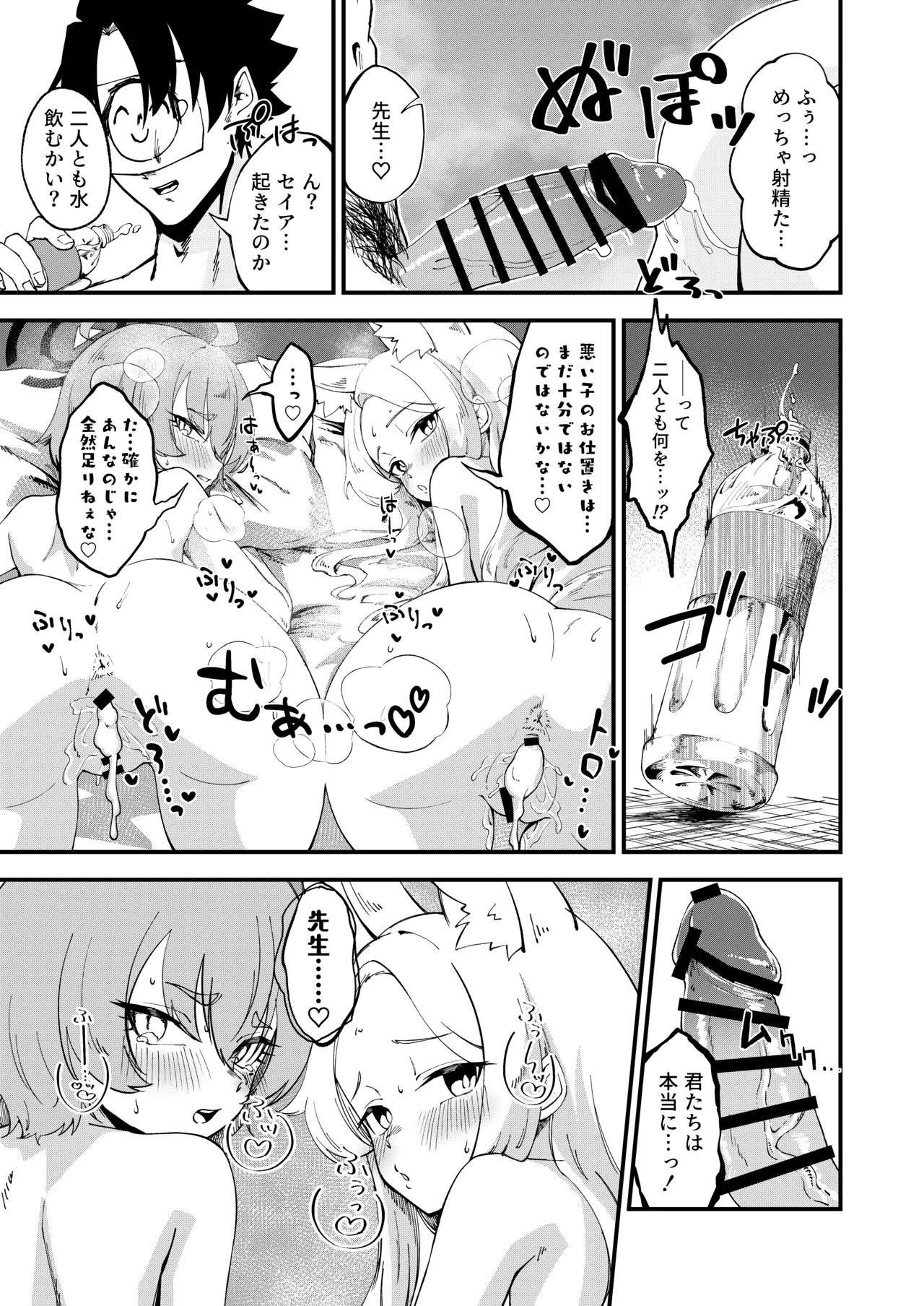 発情みすていく! Page.28