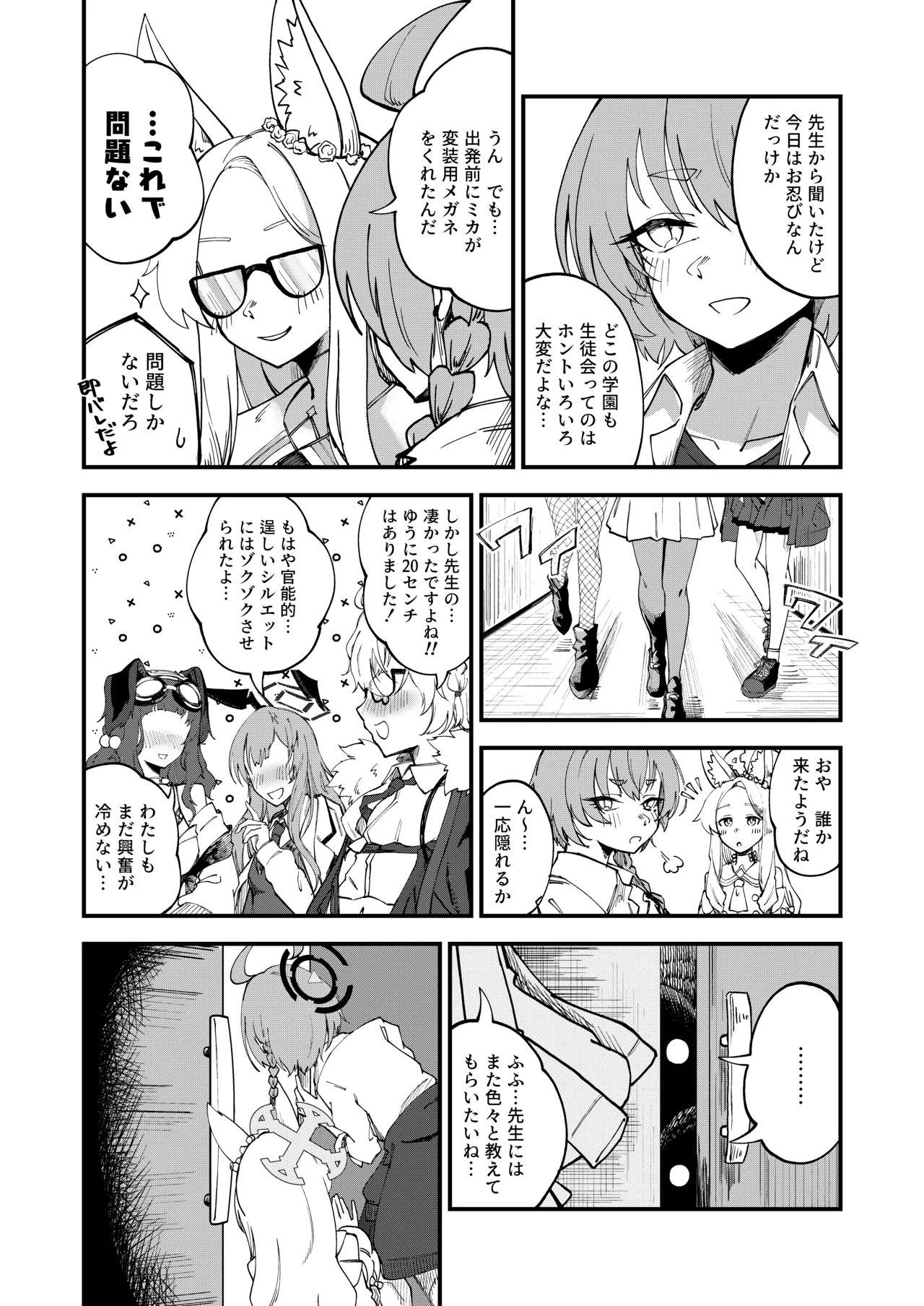 発情みすていく! Page.3