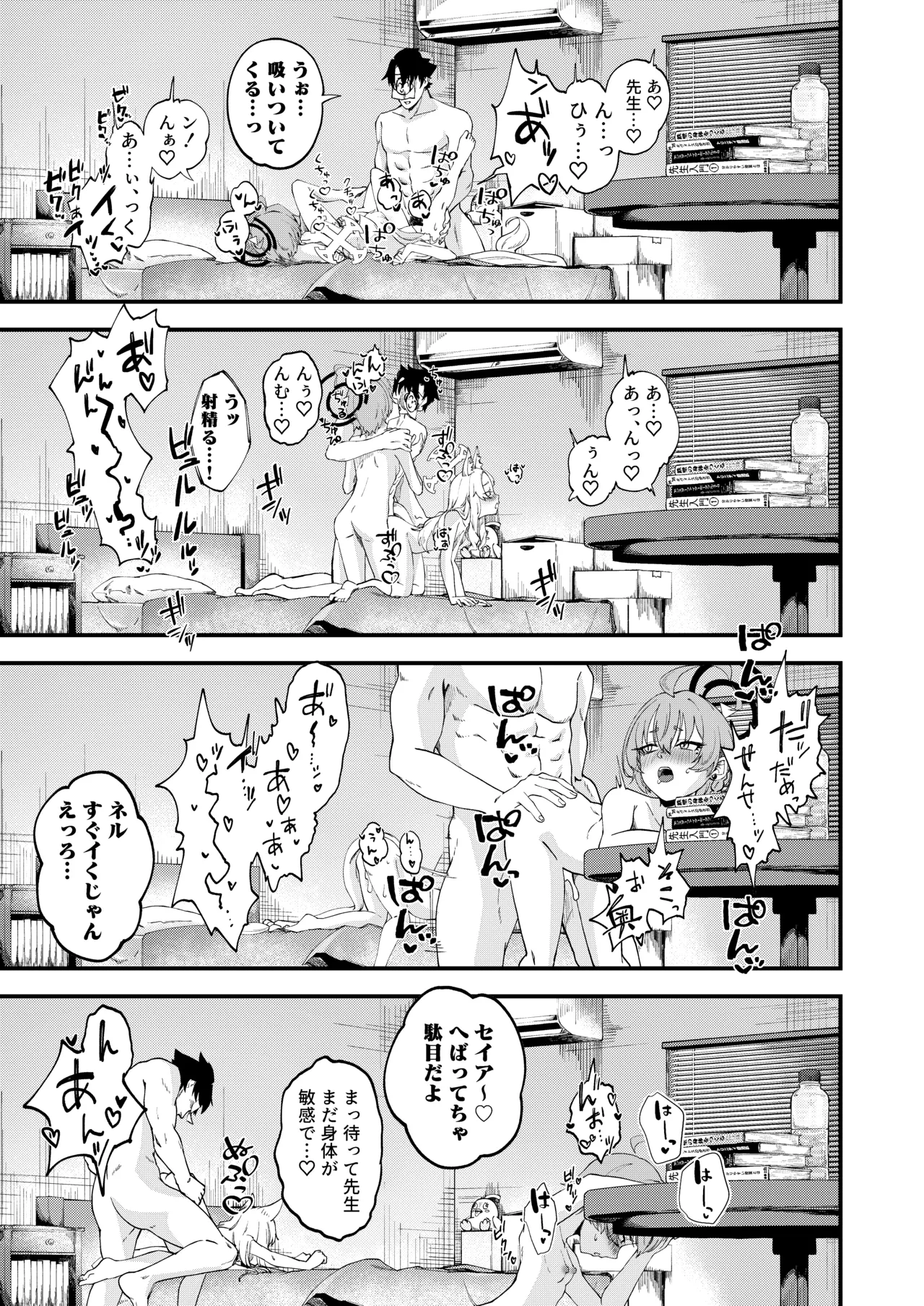 発情みすていく! Page.30