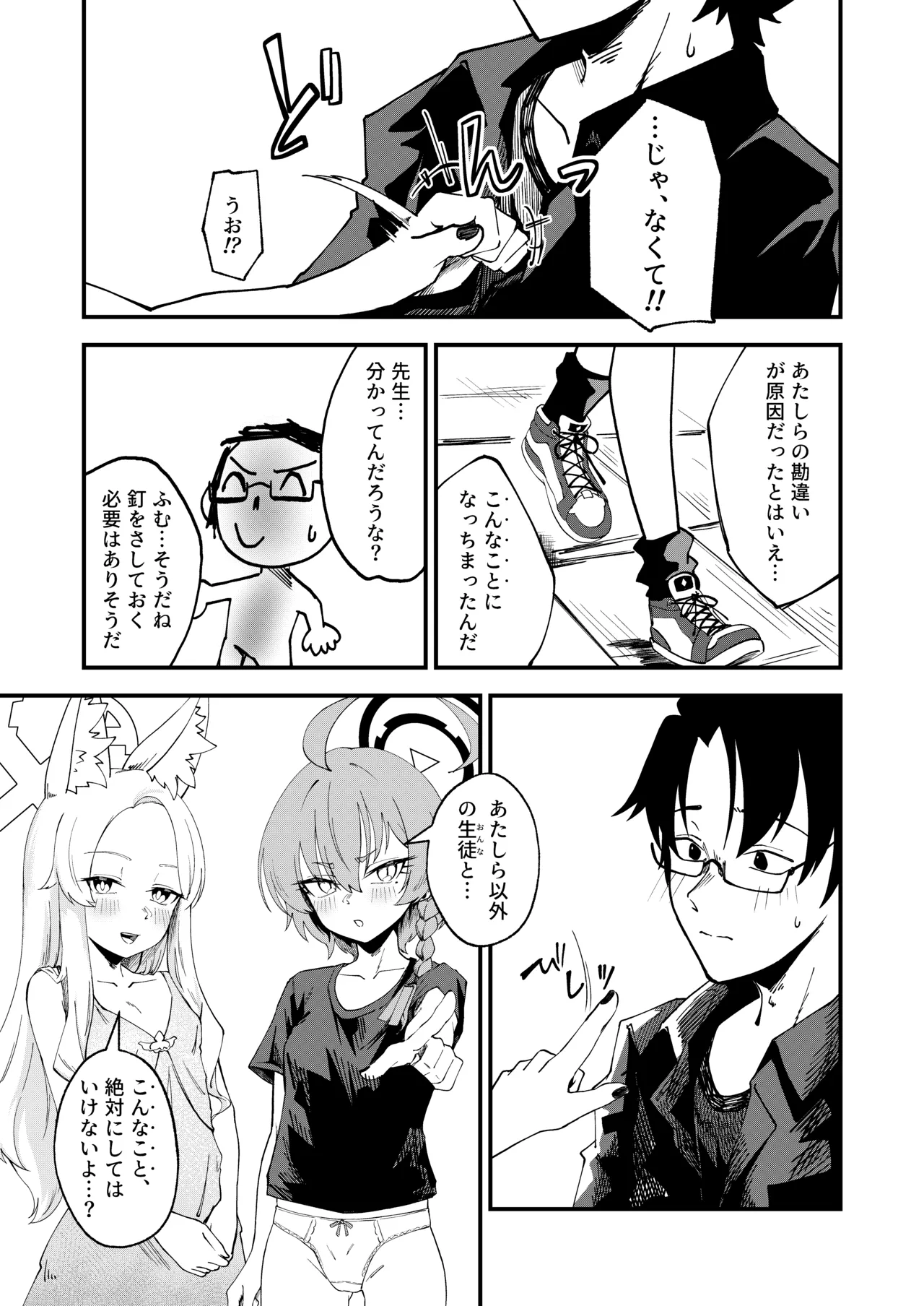 発情みすていく! Page.34