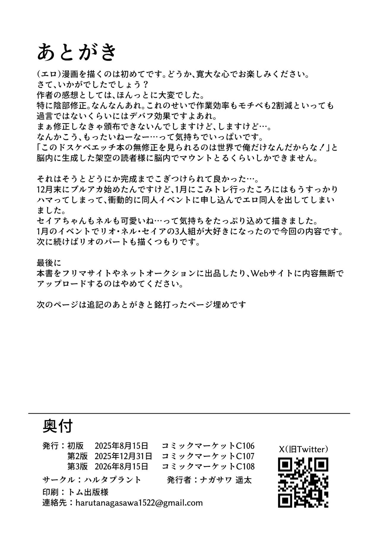 発情みすていく! Page.36