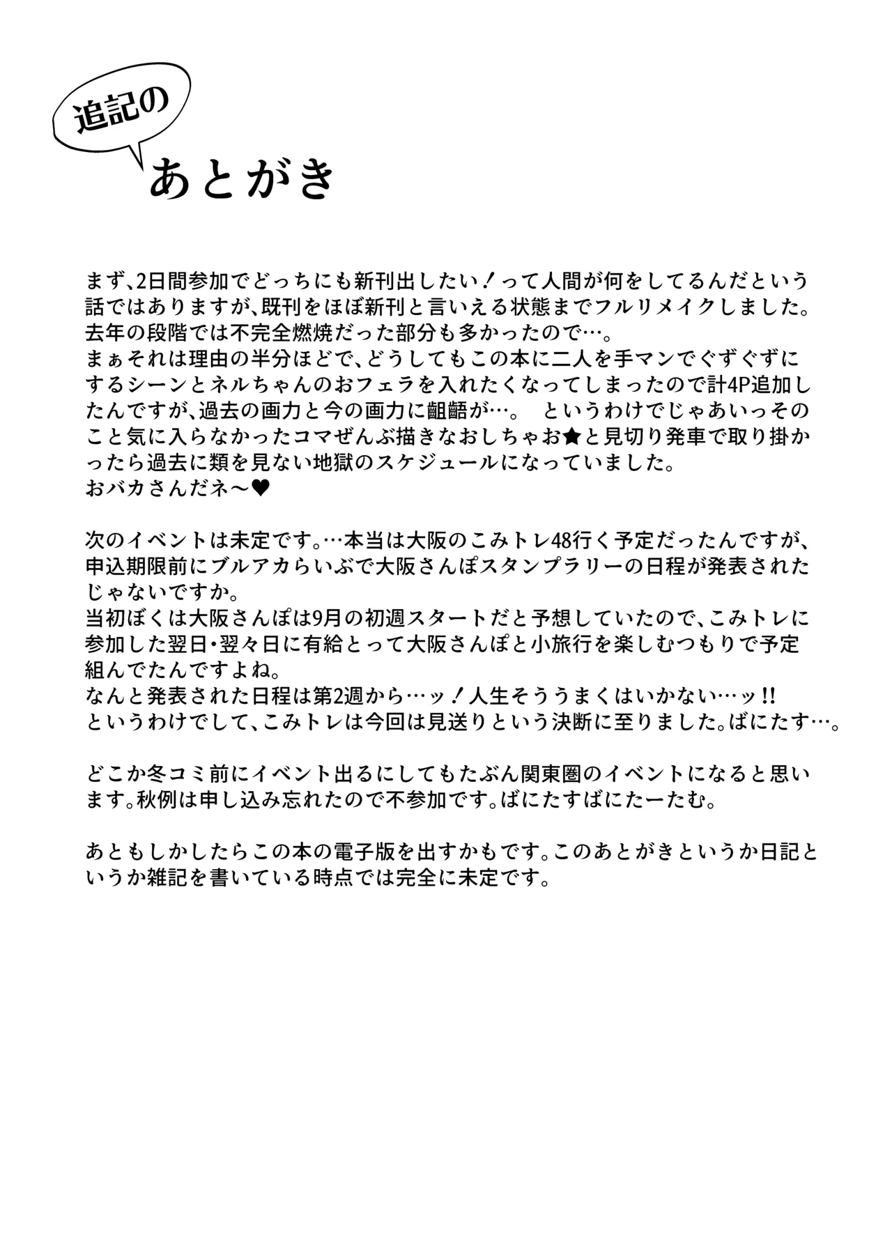 発情みすていく! Page.37
