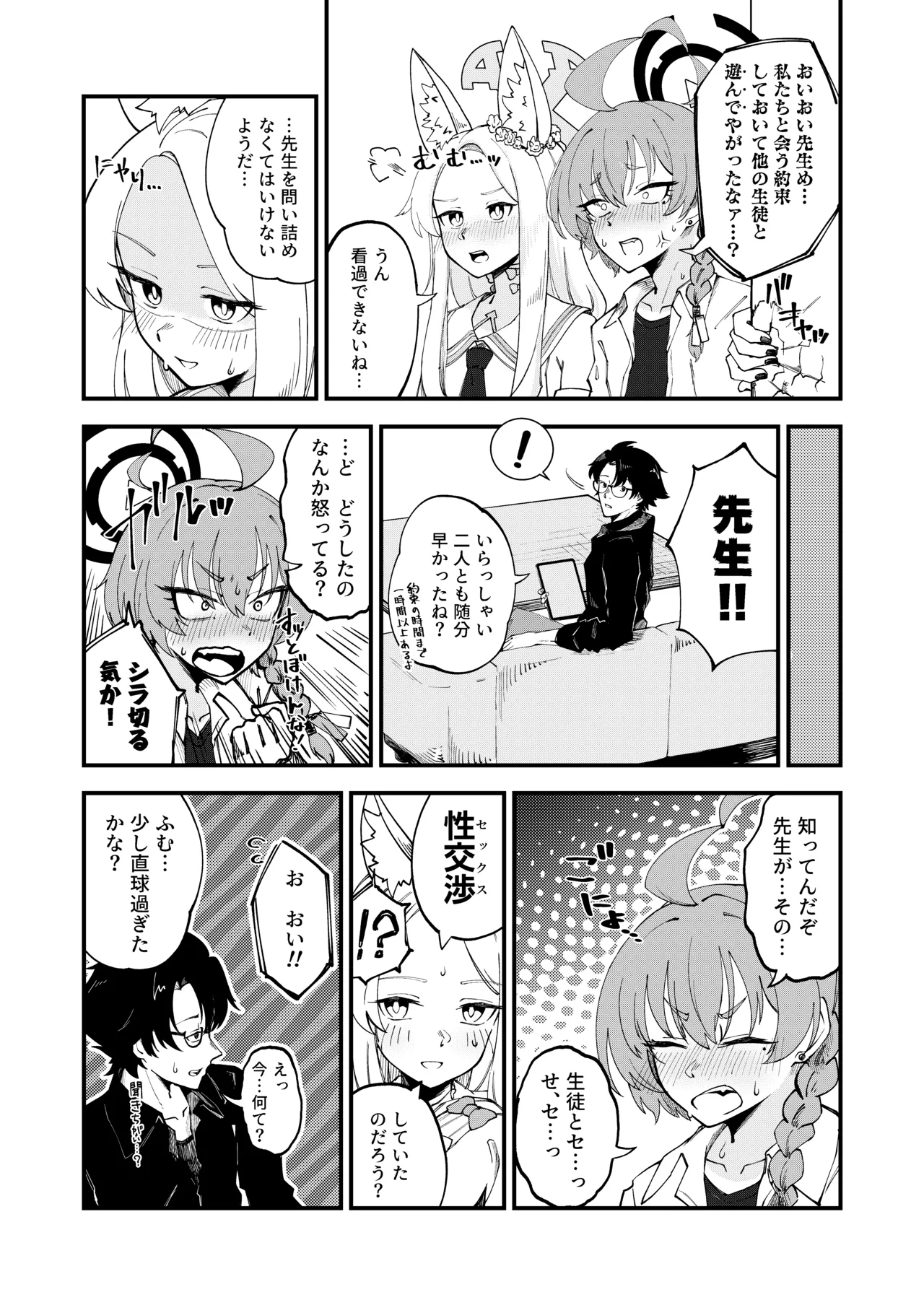 発情みすていく! Page.4