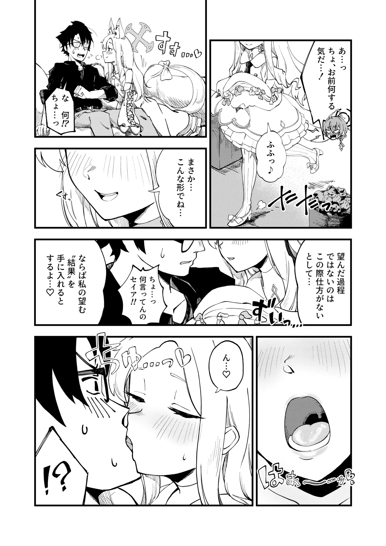 発情みすていく! Page.5