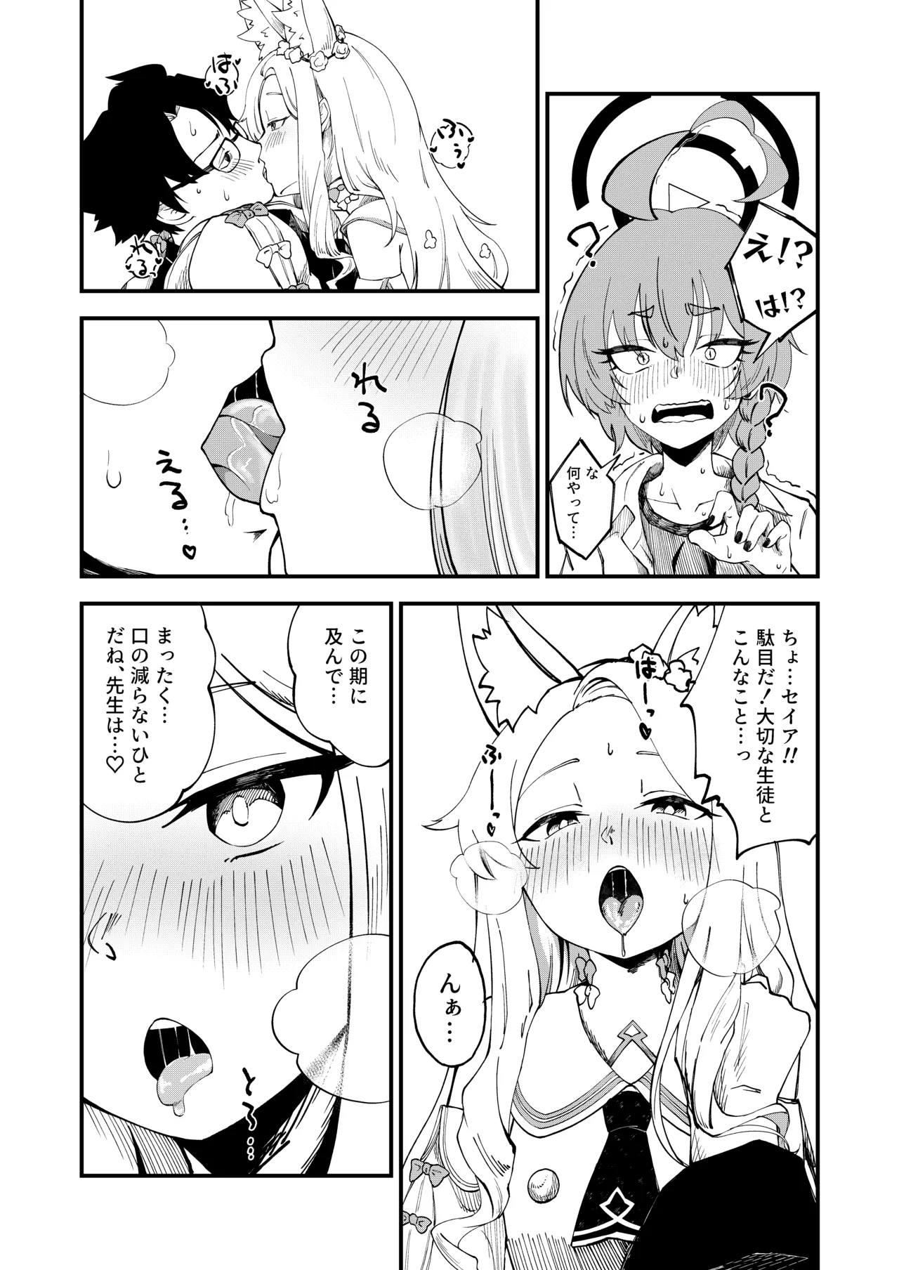 発情みすていく! Page.6