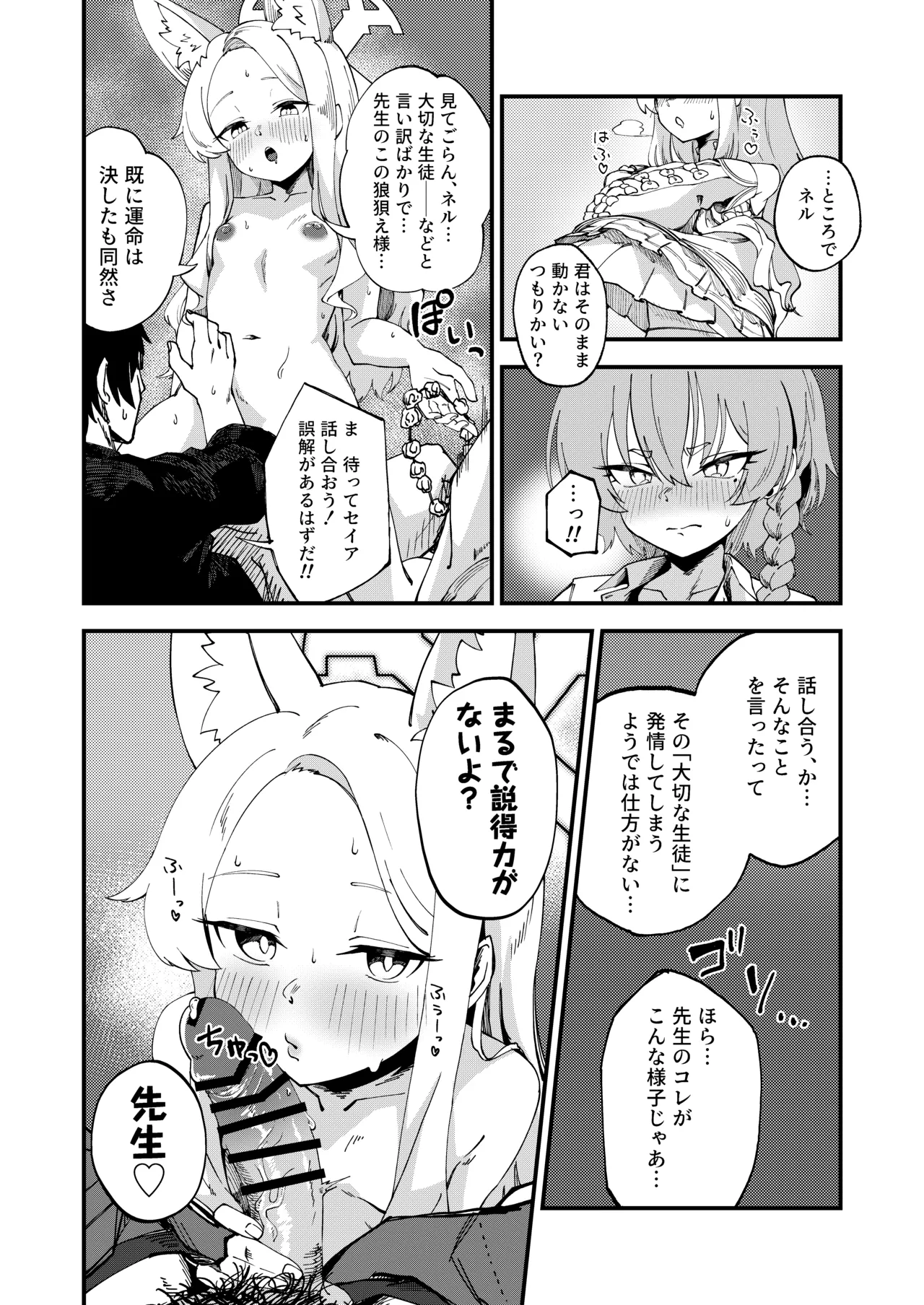 発情みすていく! Page.7