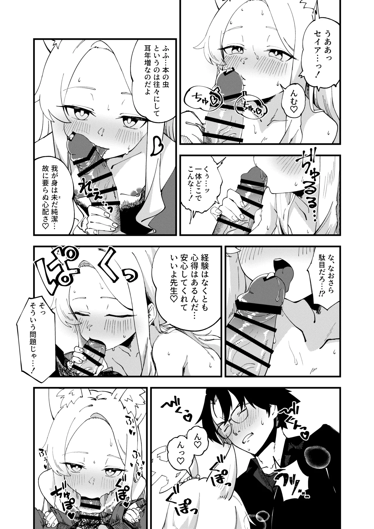 発情みすていく! Page.8