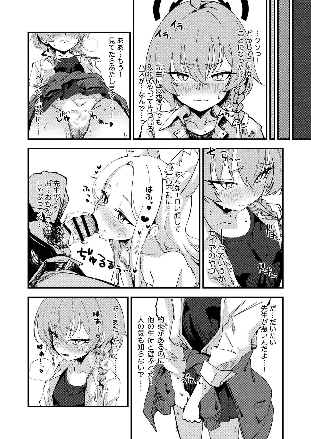 発情みすていく! Page.9