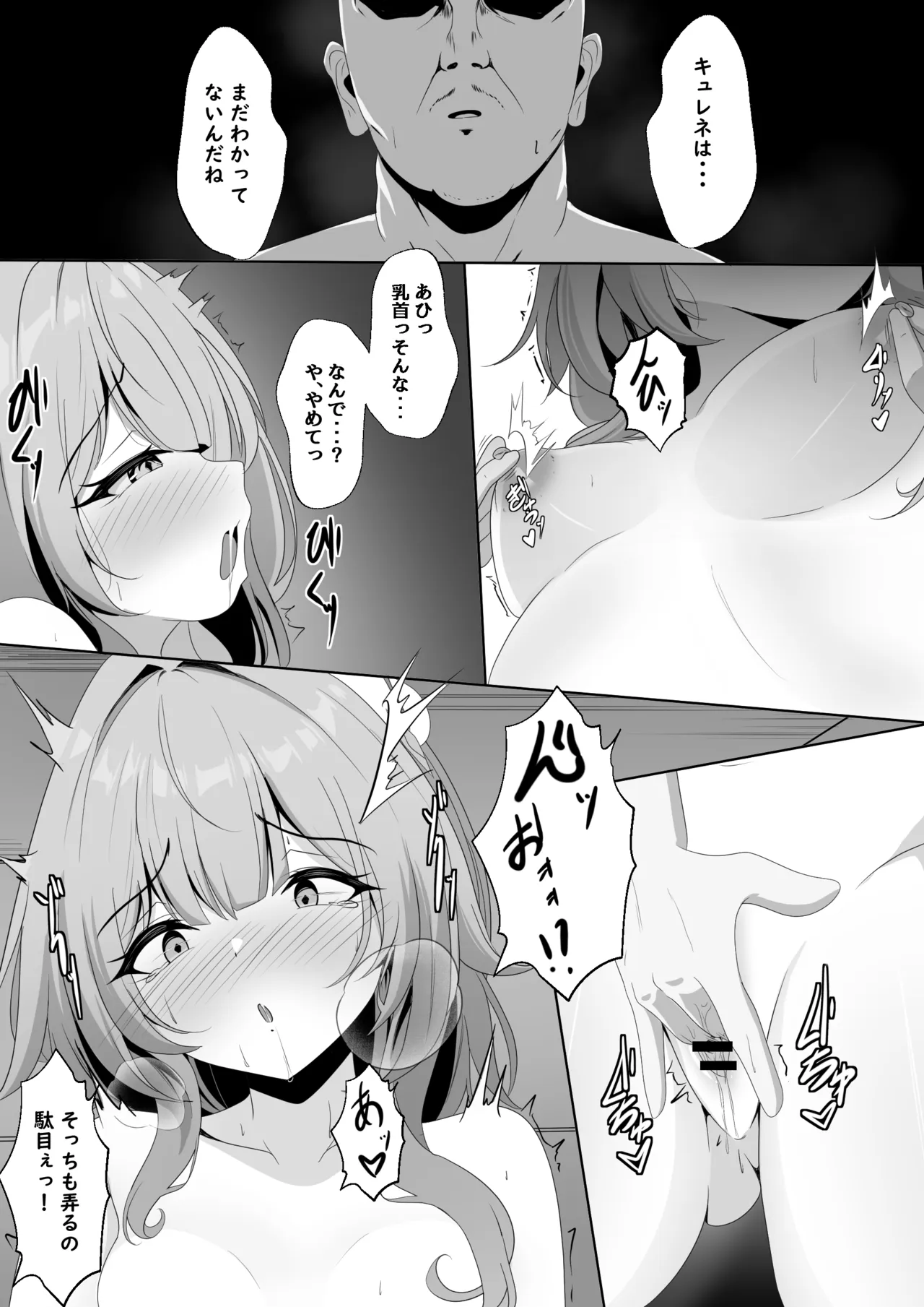 汚された記憶 Page.19