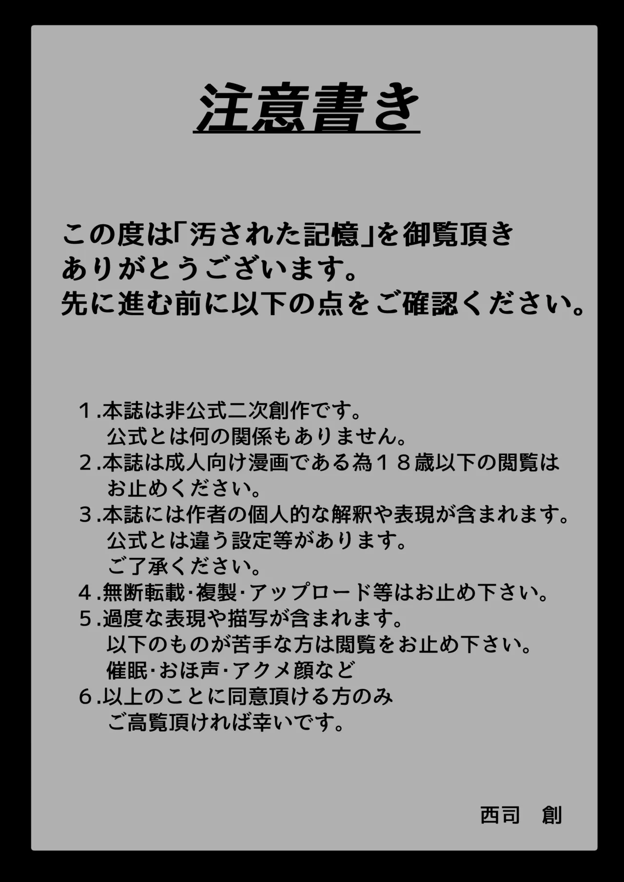 汚された記憶 Page.3