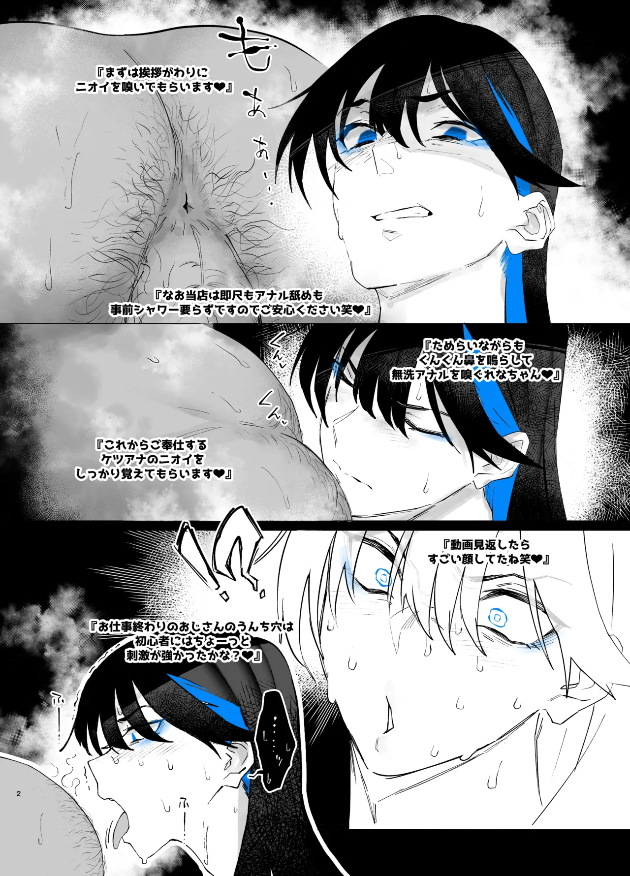 町田ちゃん職業体験EX Page.2