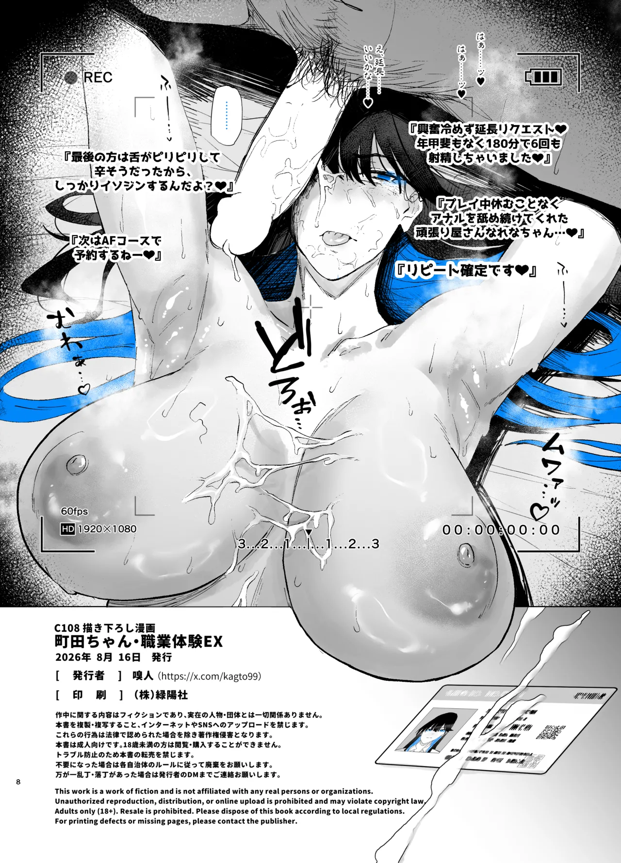 町田ちゃん職業体験EX Page.6