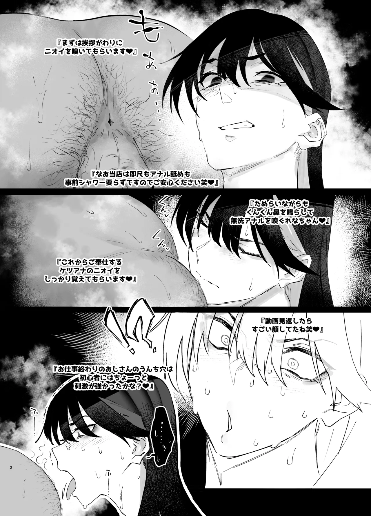 町田ちゃん職業体験EX Page.8