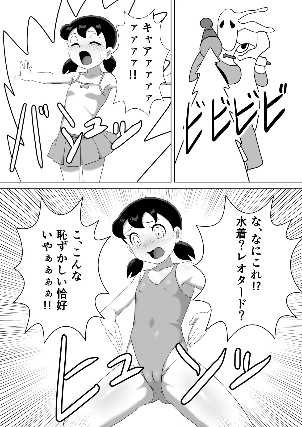 ハイグレ人間化しずかちゃん
