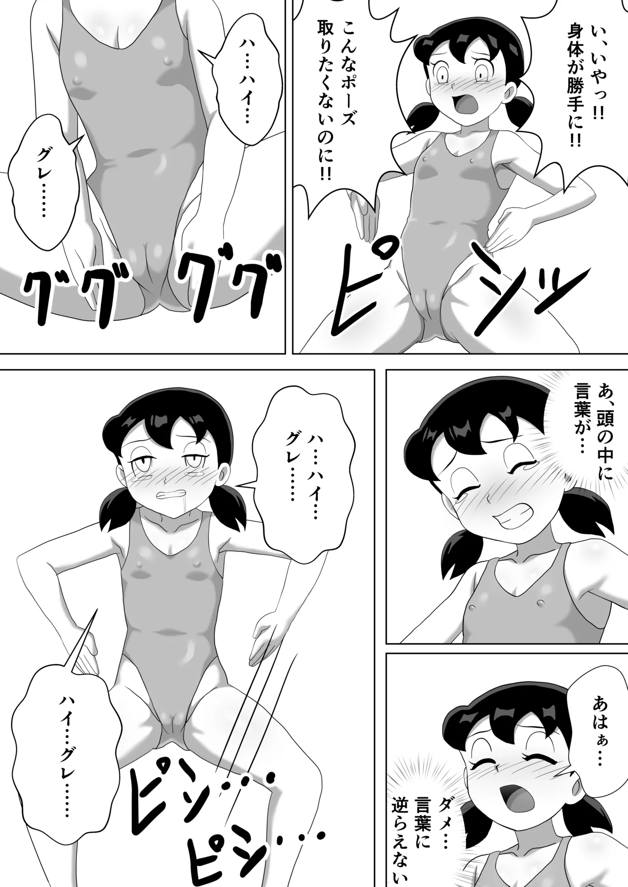 ハイグレ人間化しずかちゃん Page.2