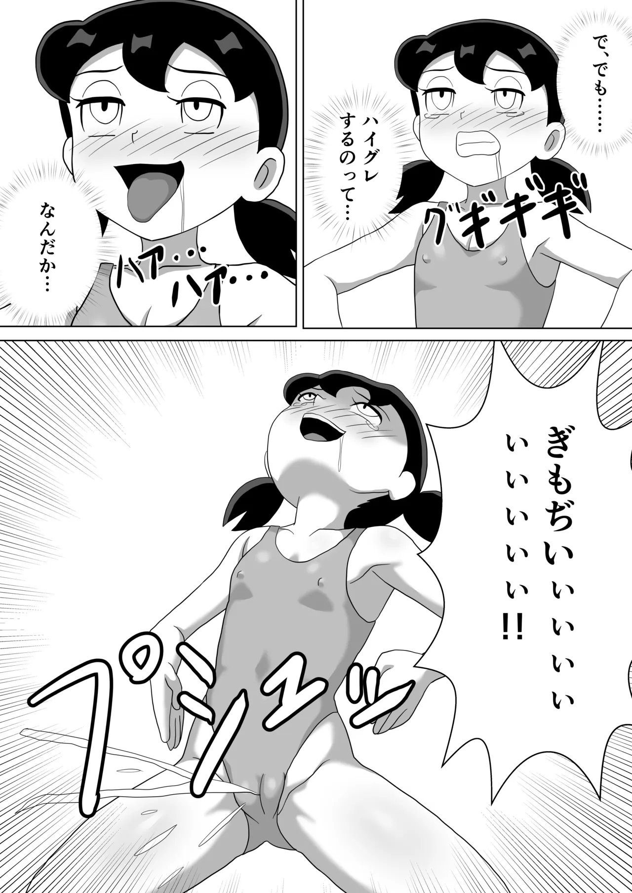 ハイグレ人間化しずかちゃん Page.3