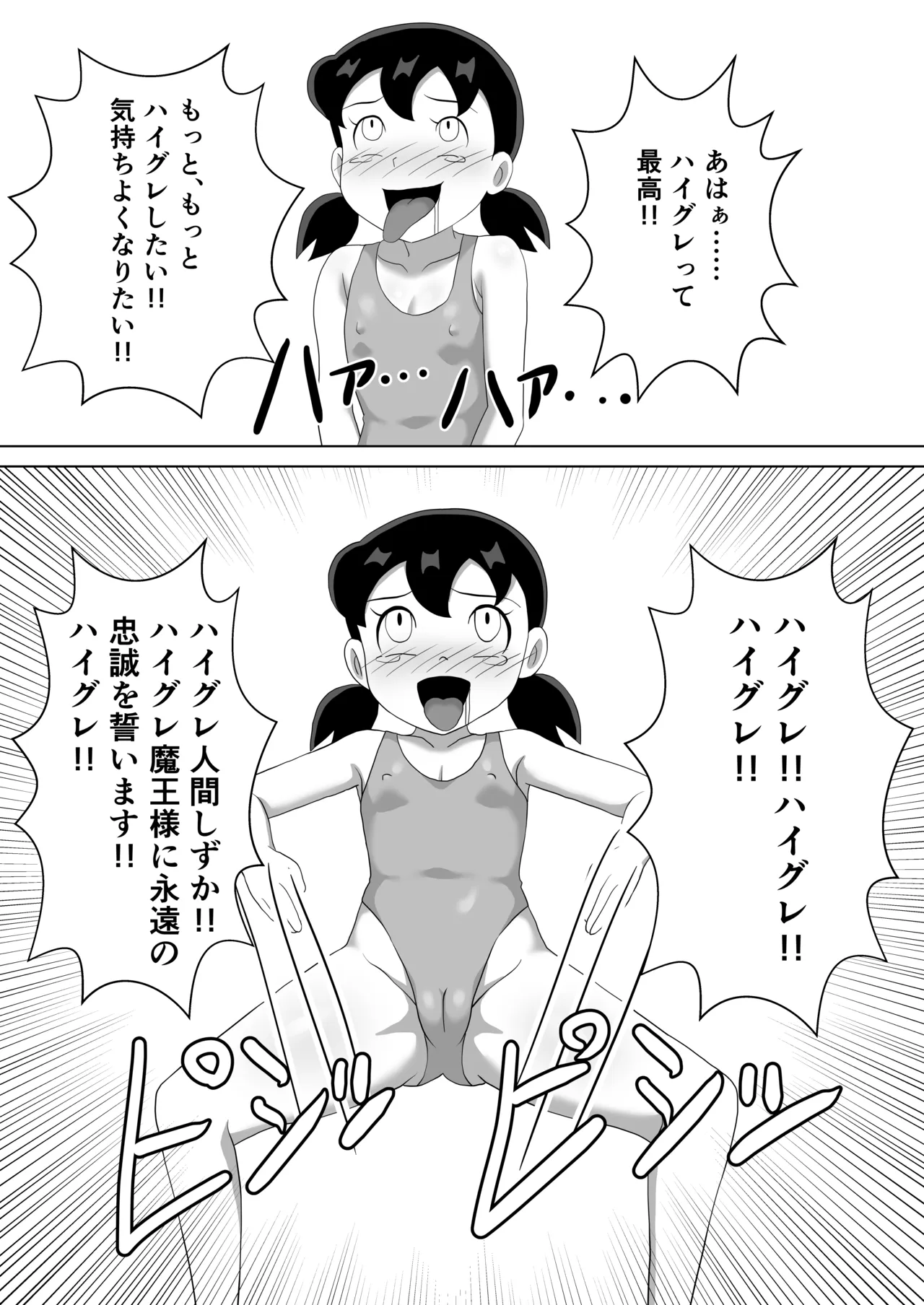 ハイグレ人間化しずかちゃん Page.4