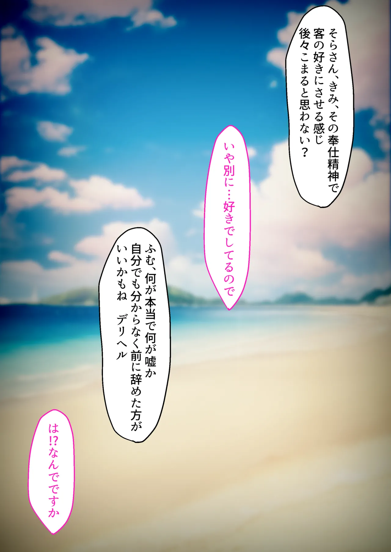 デリヘル初日〜陸上部女子 そら〜 Page.111