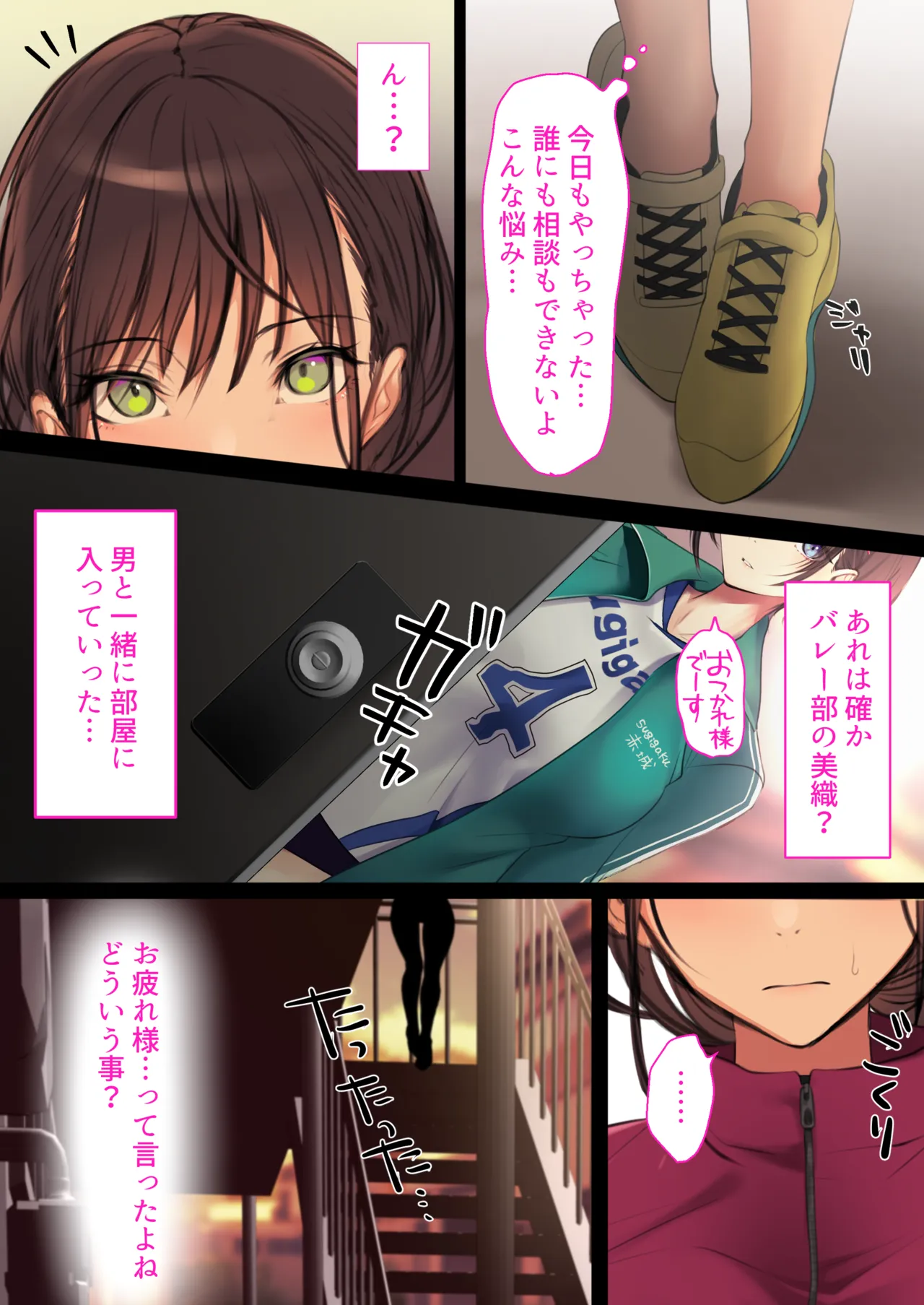 デリヘル初日〜陸上部女子 そら〜 Page.12