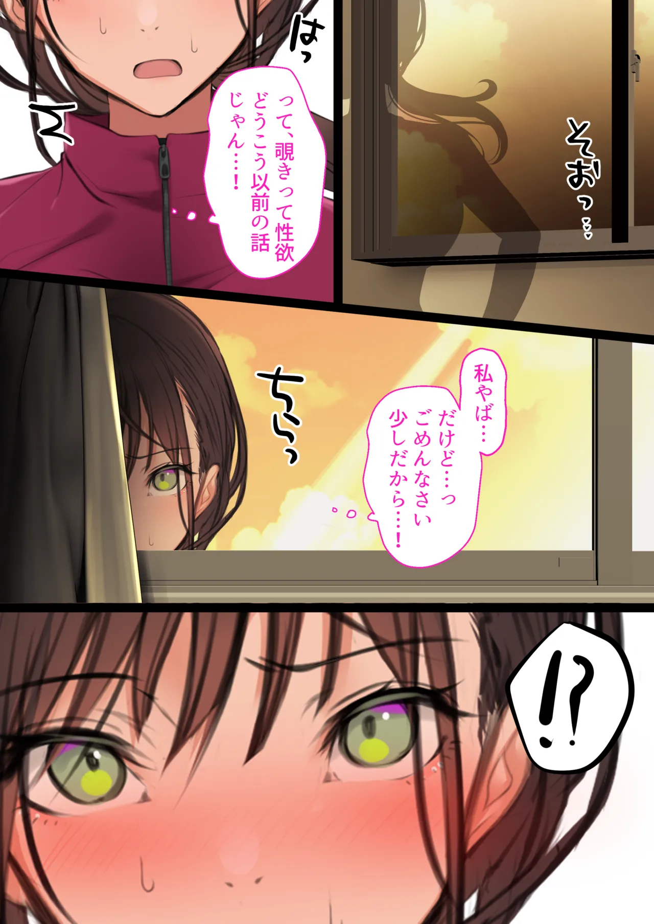 デリヘル初日〜陸上部女子 そら〜 Page.13
