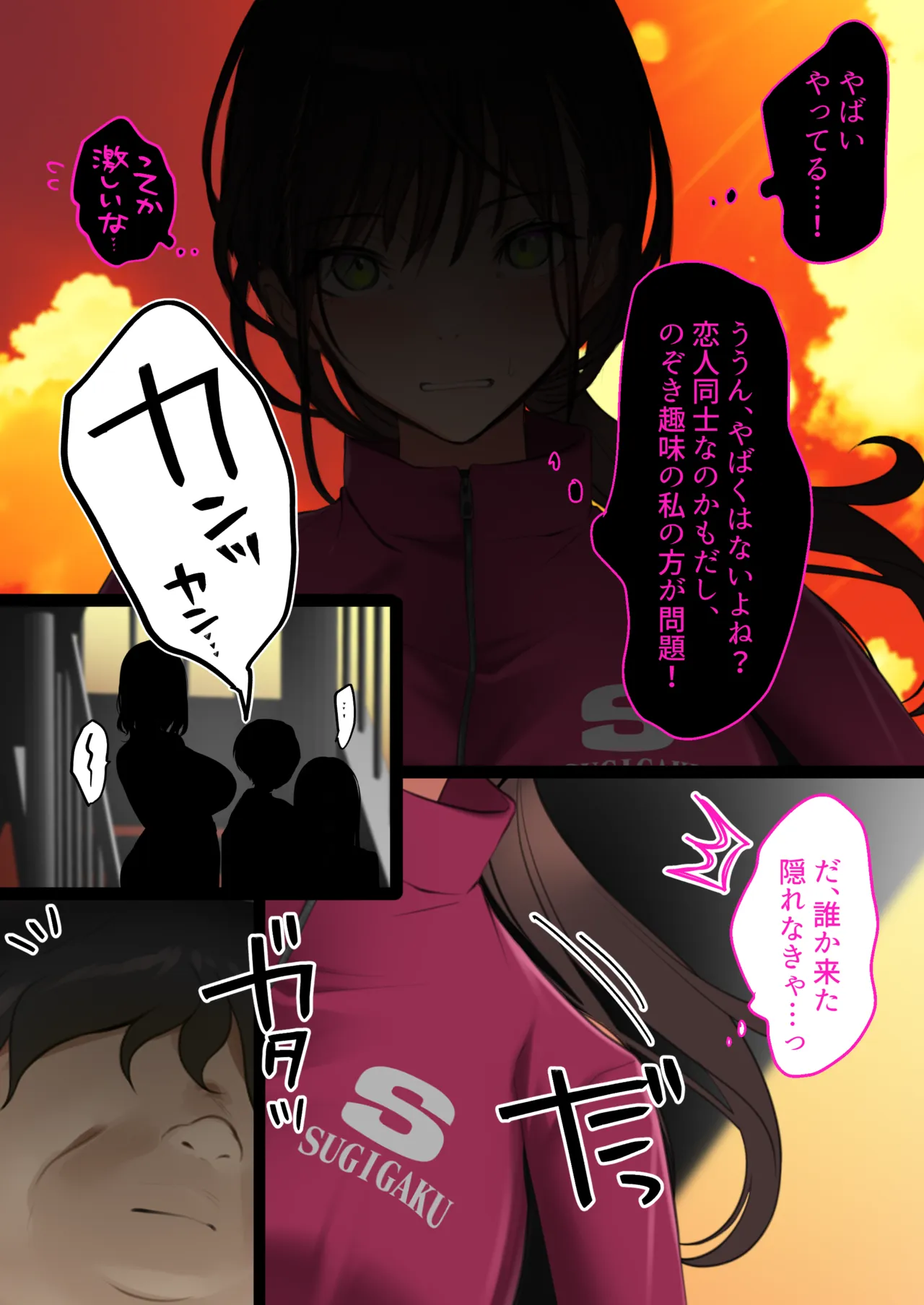 デリヘル初日〜陸上部女子 そら〜 Page.15