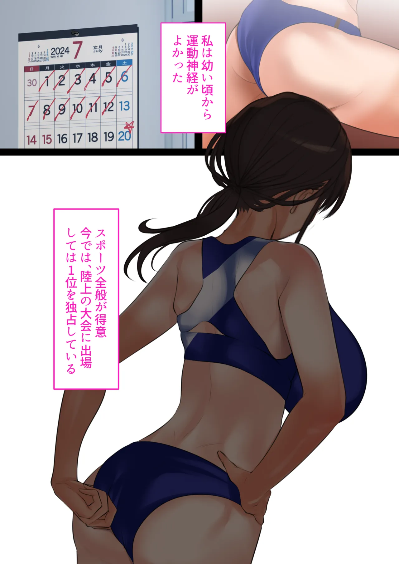 デリヘル初日〜陸上部女子 そら〜 Page.19